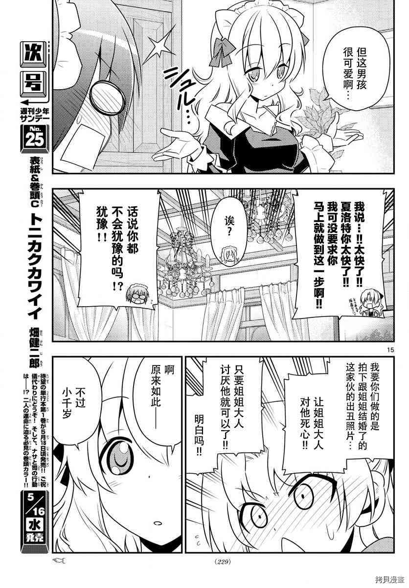 总之就是非常可爱 fly me to the moon[拷贝漫画]韩漫全集-第13话无删减无遮挡章节图片 