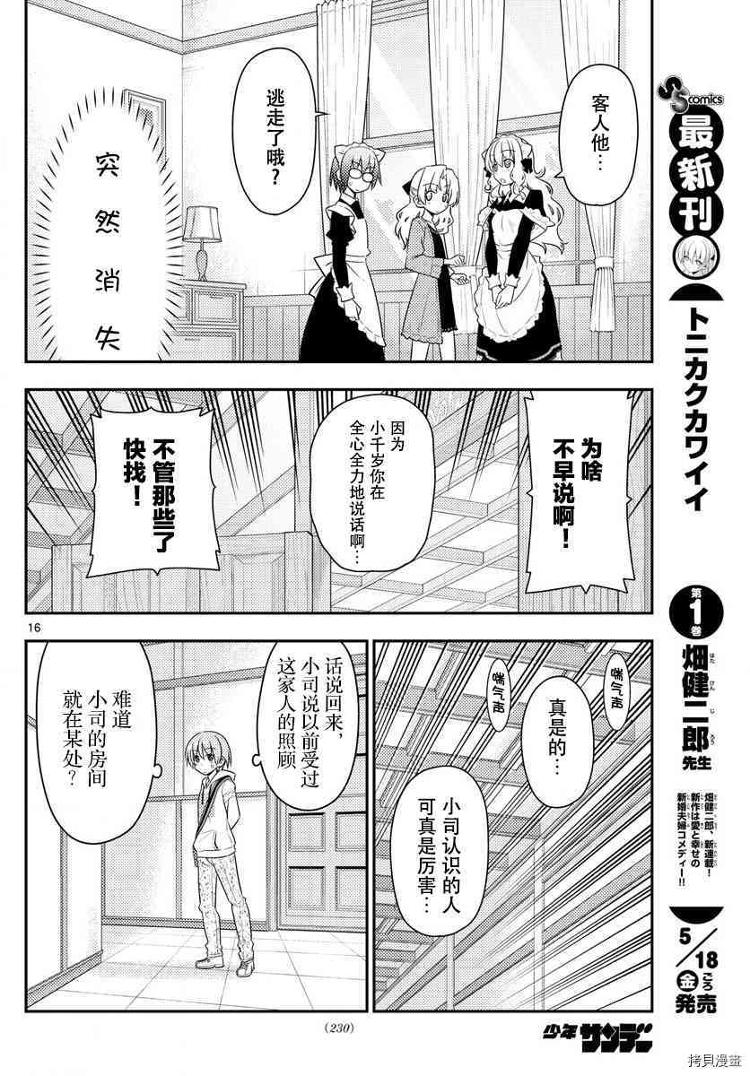 总之就是非常可爱 fly me to the moon[拷贝漫画]韩漫全集-第13话无删减无遮挡章节图片 