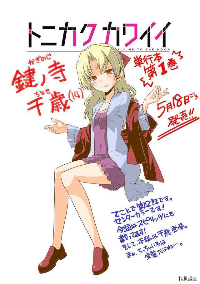 总之就是非常可爱 fly me to the moon[拷贝漫画]韩漫全集-第13话无删减无遮挡章节图片 
