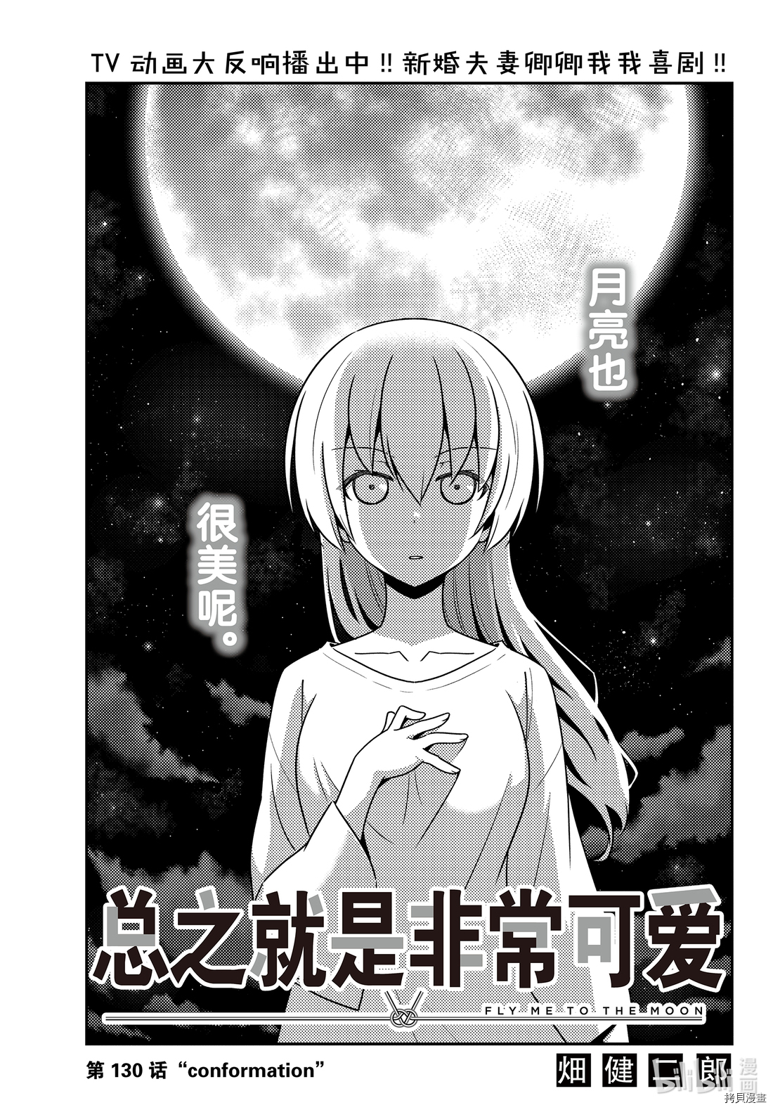 总之就是非常可爱 fly me to the moon[拷贝漫画]韩漫全集-第130話无删减无遮挡章节图片 