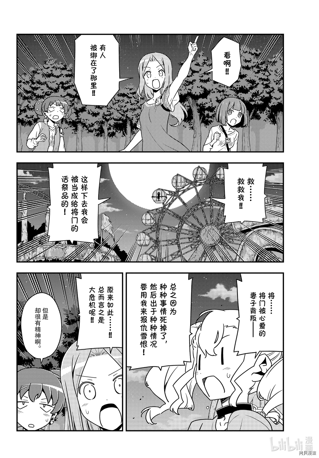 总之就是非常可爱 fly me to the moon[拷贝漫画]韩漫全集-第130話无删减无遮挡章节图片 
