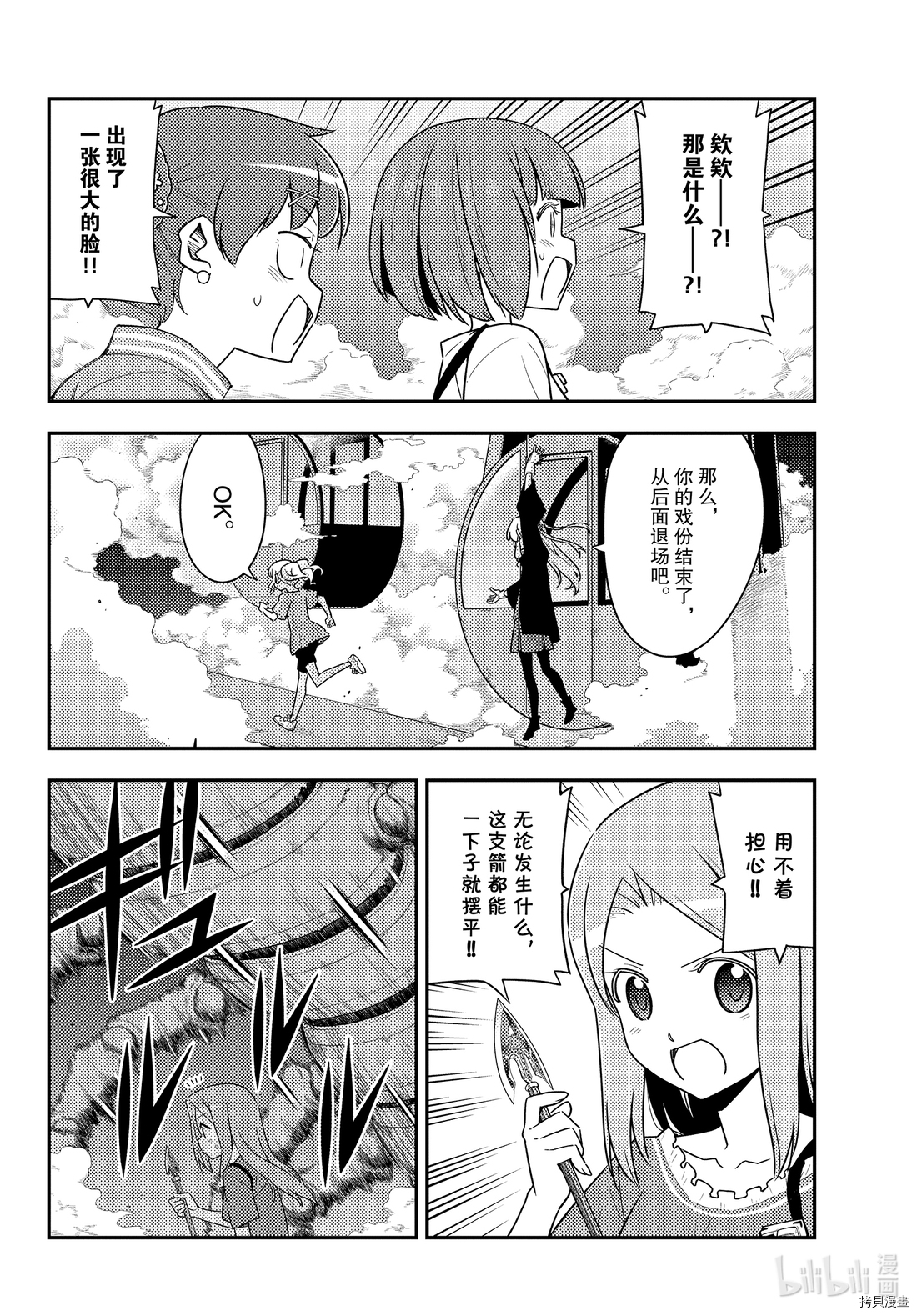 总之就是非常可爱 fly me to the moon[拷贝漫画]韩漫全集-第130話无删减无遮挡章节图片 
