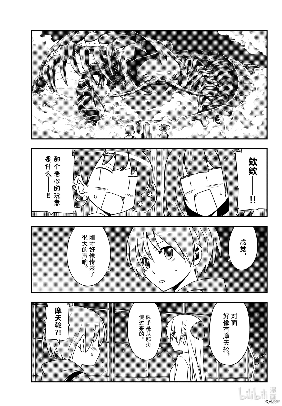 总之就是非常可爱 fly me to the moon[拷贝漫画]韩漫全集-第130話无删减无遮挡章节图片 