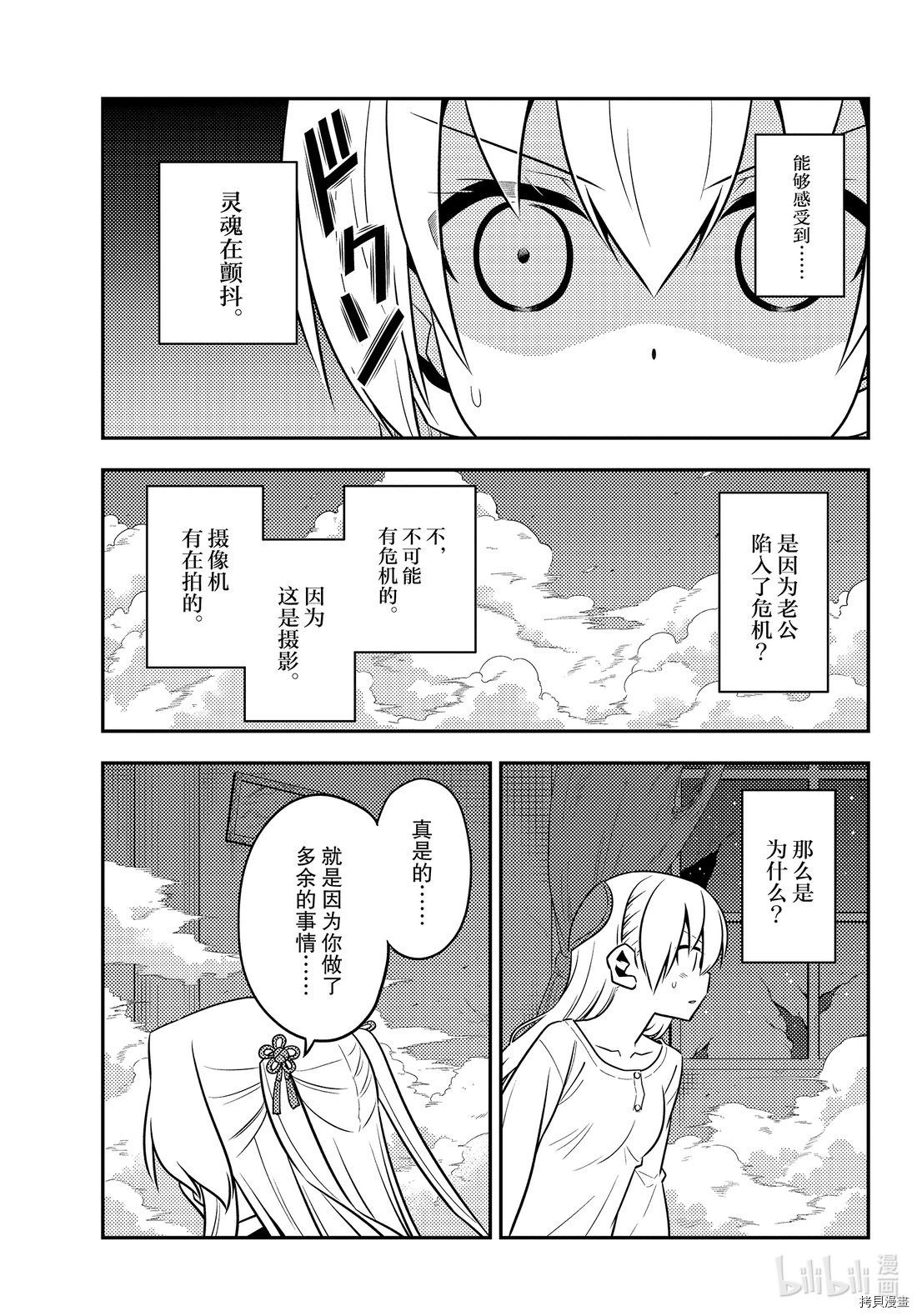 总之就是非常可爱 fly me to the moon[拷贝漫画]韩漫全集-第130話无删减无遮挡章节图片 