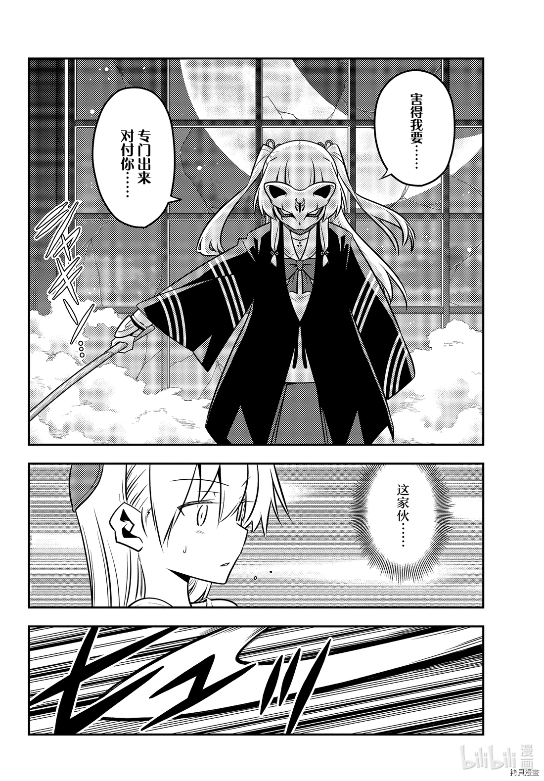 总之就是非常可爱 fly me to the moon[拷贝漫画]韩漫全集-第130話无删减无遮挡章节图片 