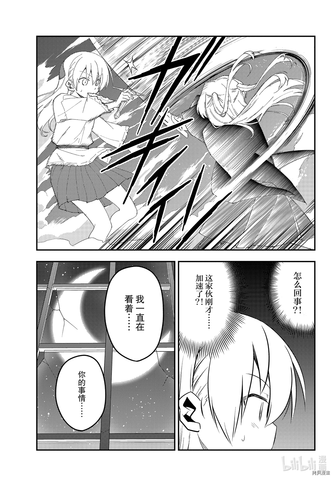 总之就是非常可爱 fly me to the moon[拷贝漫画]韩漫全集-第130話无删减无遮挡章节图片 
