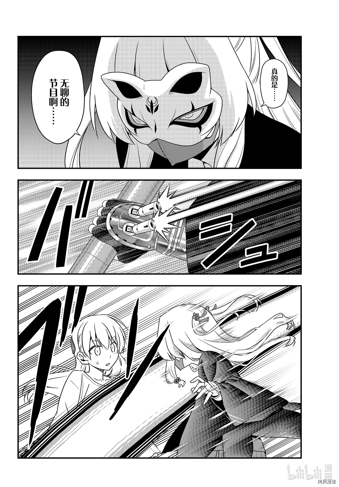 总之就是非常可爱 fly me to the moon[拷贝漫画]韩漫全集-第130話无删减无遮挡章节图片 