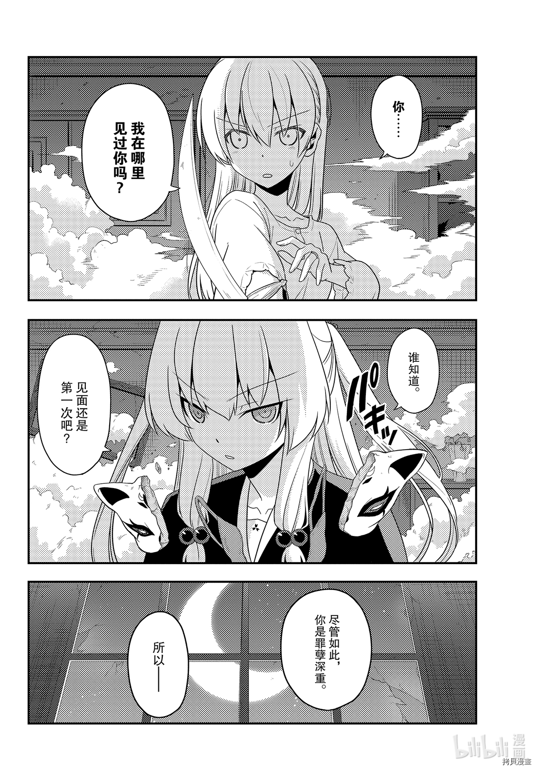 总之就是非常可爱 fly me to the moon[拷贝漫画]韩漫全集-第130話无删减无遮挡章节图片 