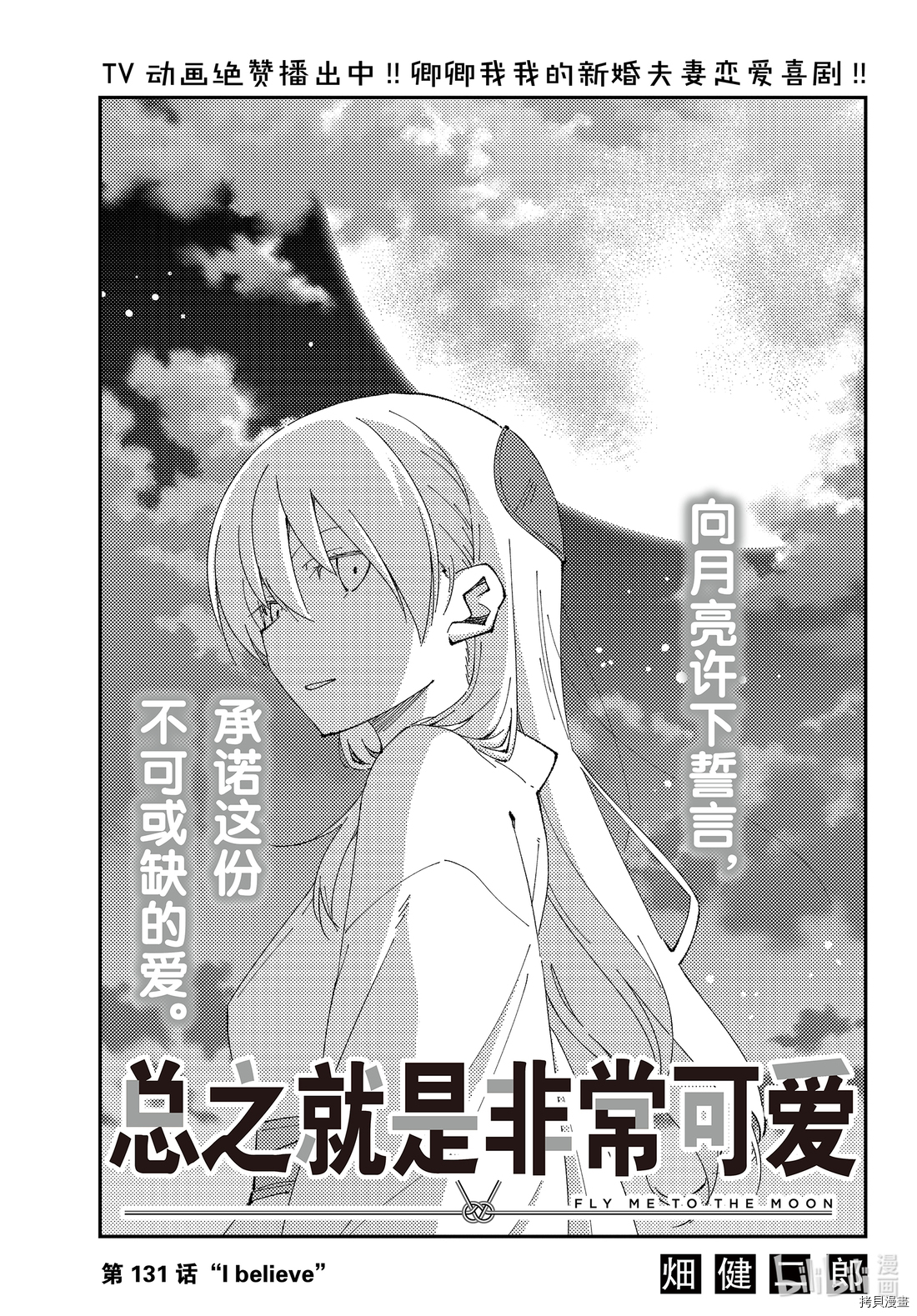 总之就是非常可爱 fly me to the moon[拷贝漫画]韩漫全集-第131話无删减无遮挡章节图片 