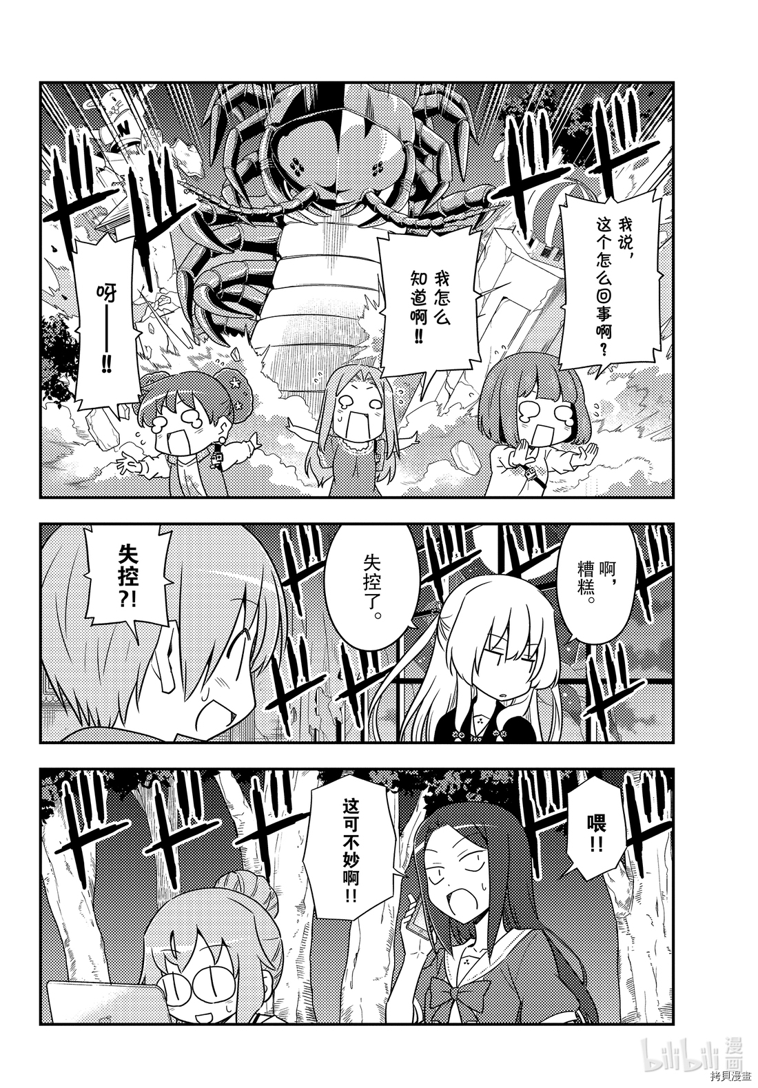 总之就是非常可爱 fly me to the moon[拷贝漫画]韩漫全集-第131話无删减无遮挡章节图片 