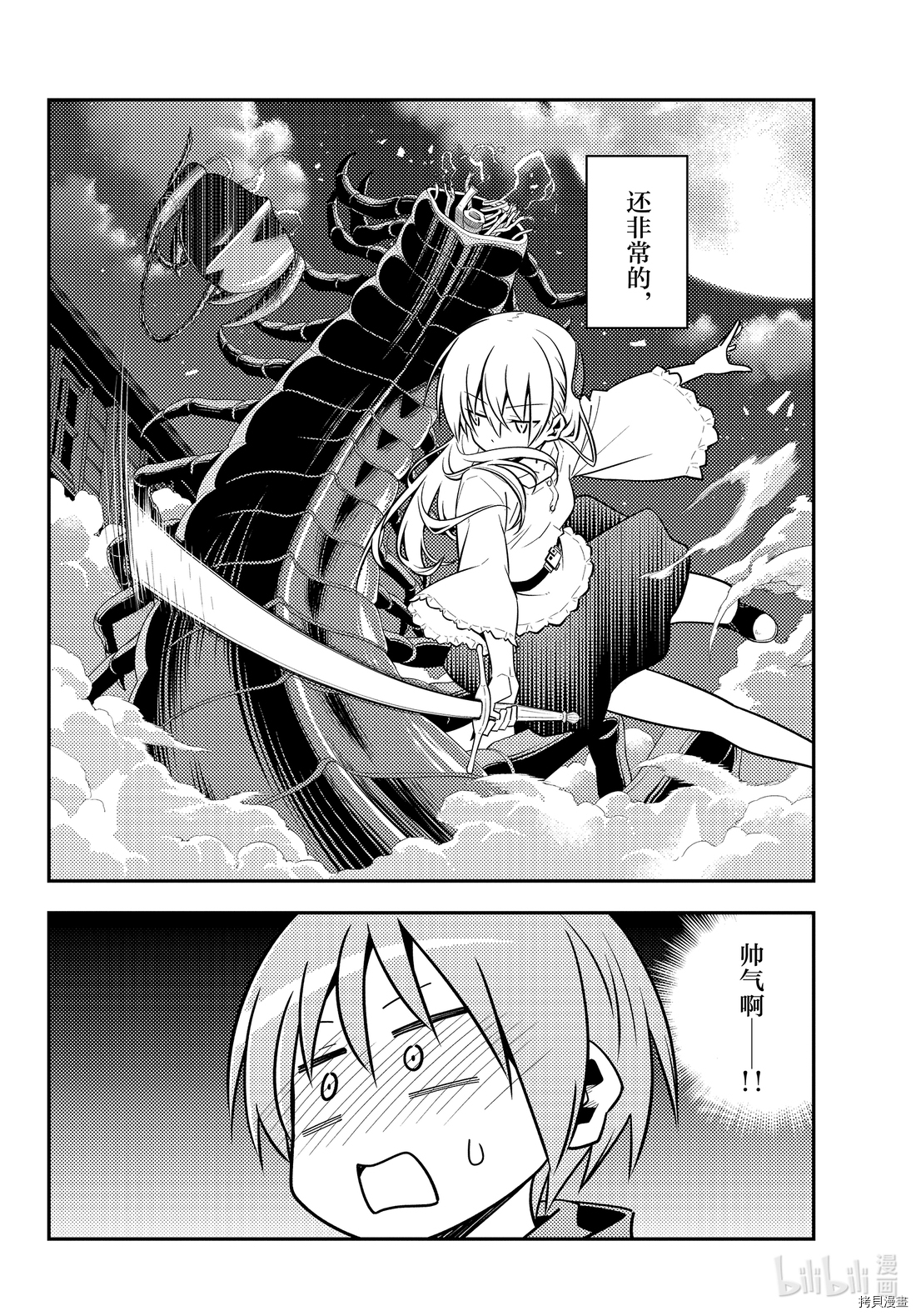 总之就是非常可爱 fly me to the moon[拷贝漫画]韩漫全集-第131話无删减无遮挡章节图片 