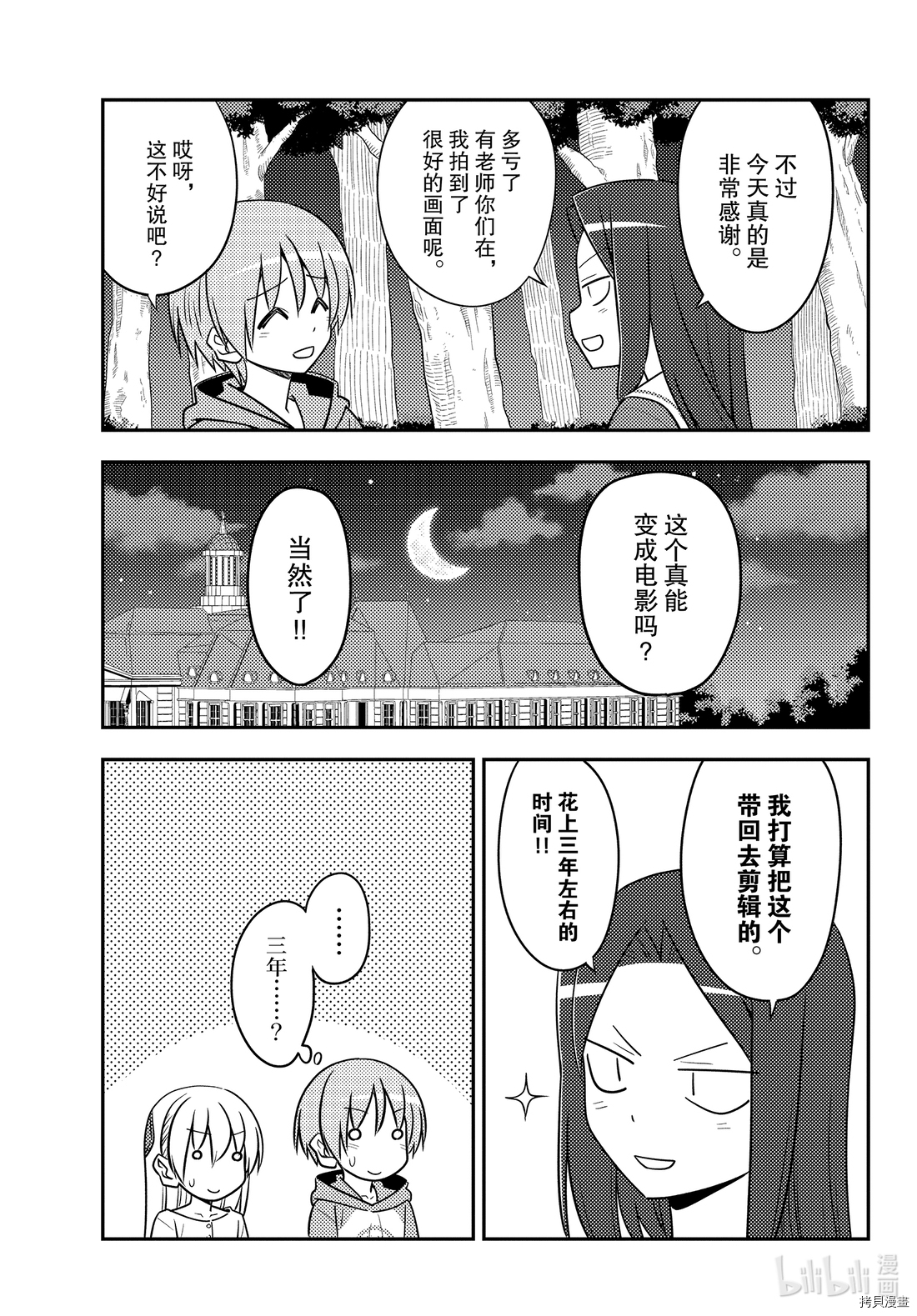 总之就是非常可爱 fly me to the moon[拷贝漫画]韩漫全集-第131話无删减无遮挡章节图片 