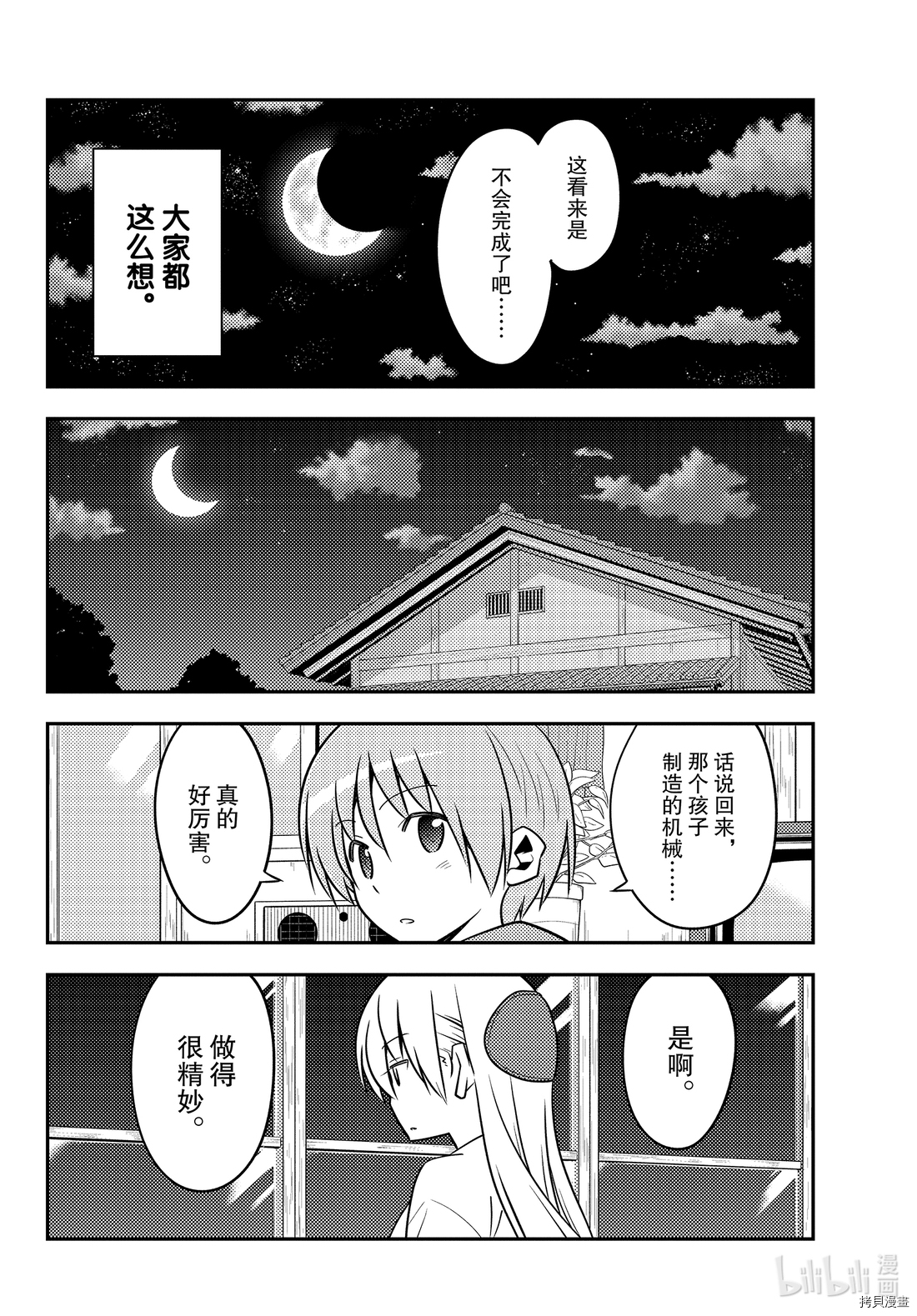 总之就是非常可爱 fly me to the moon[拷贝漫画]韩漫全集-第131話无删减无遮挡章节图片 