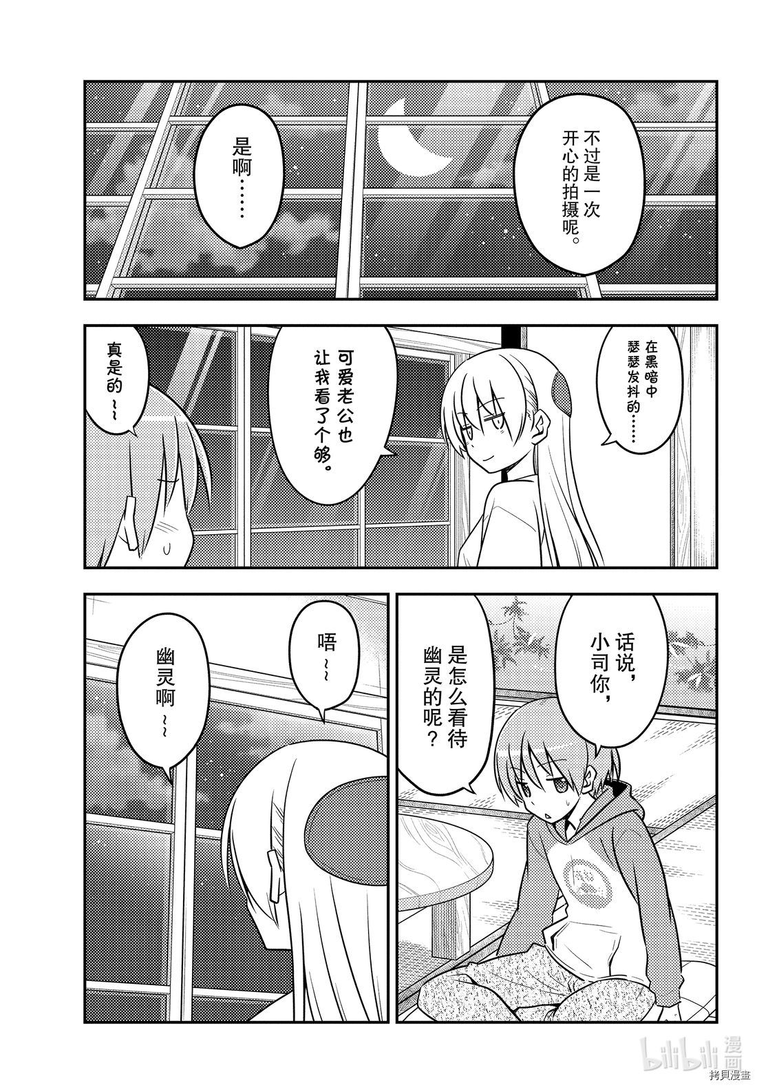 总之就是非常可爱 fly me to the moon[拷贝漫画]韩漫全集-第131話无删减无遮挡章节图片 