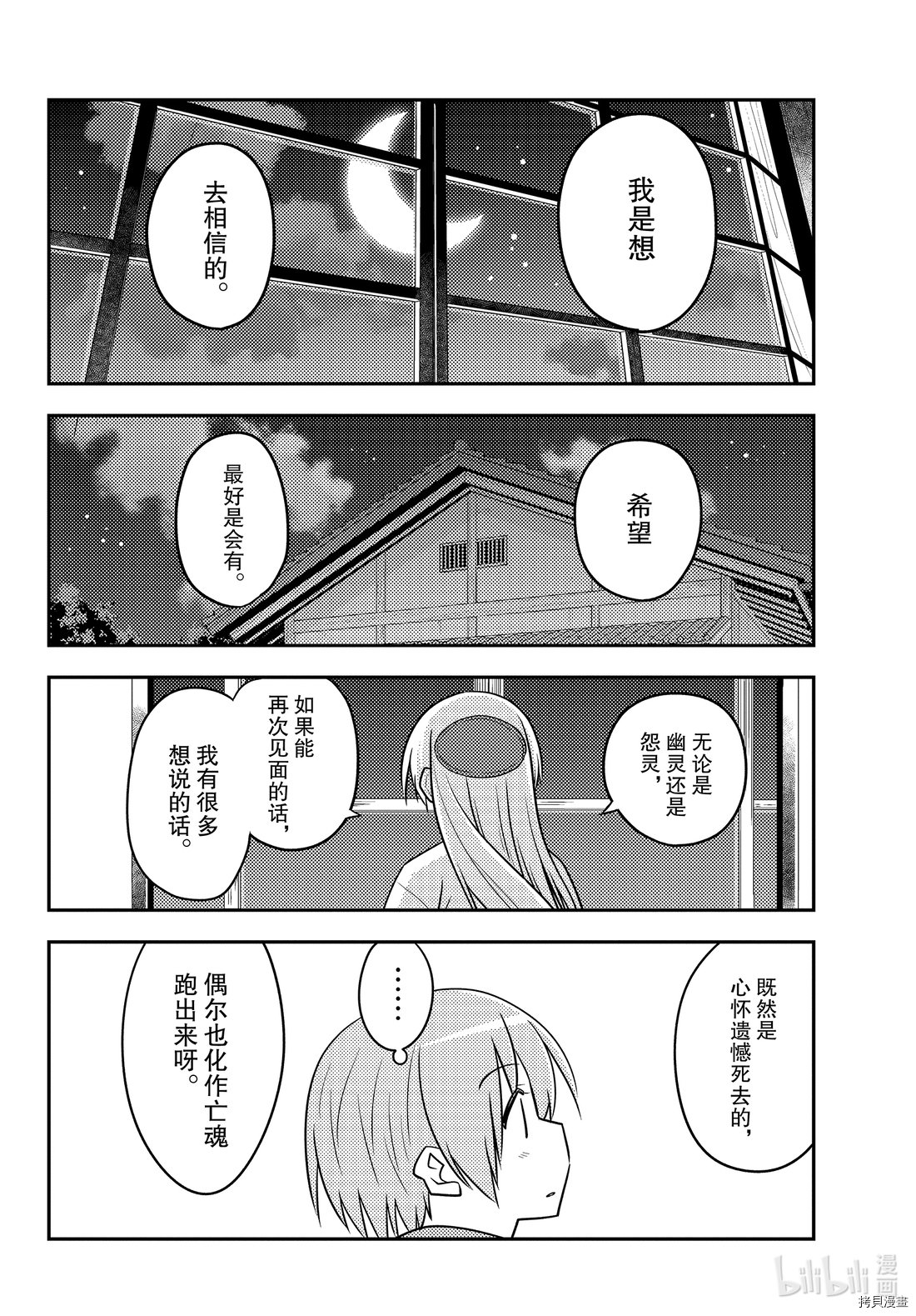 总之就是非常可爱 fly me to the moon[拷贝漫画]韩漫全集-第131話无删减无遮挡章节图片 