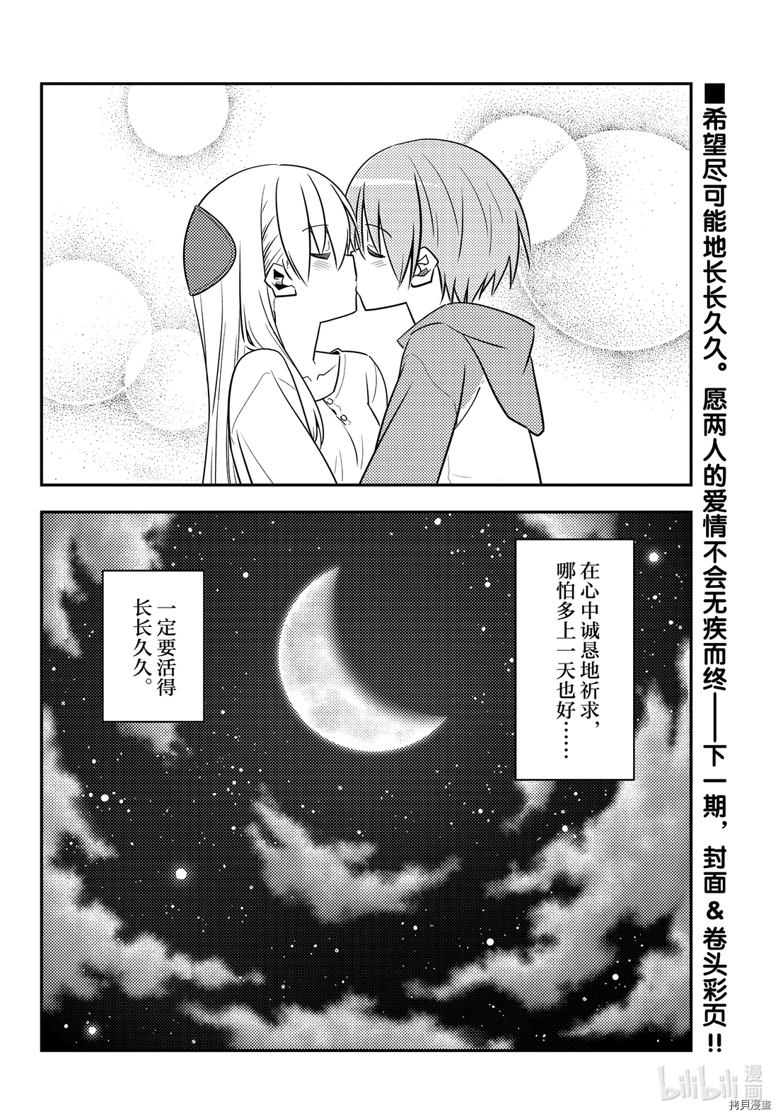 总之就是非常可爱 fly me to the moon[拷贝漫画]韩漫全集-第131話无删减无遮挡章节图片 