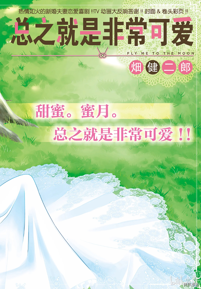 总之就是非常可爱 fly me to the moon[拷贝漫画]韩漫全集-第132話无删减无遮挡章节图片 