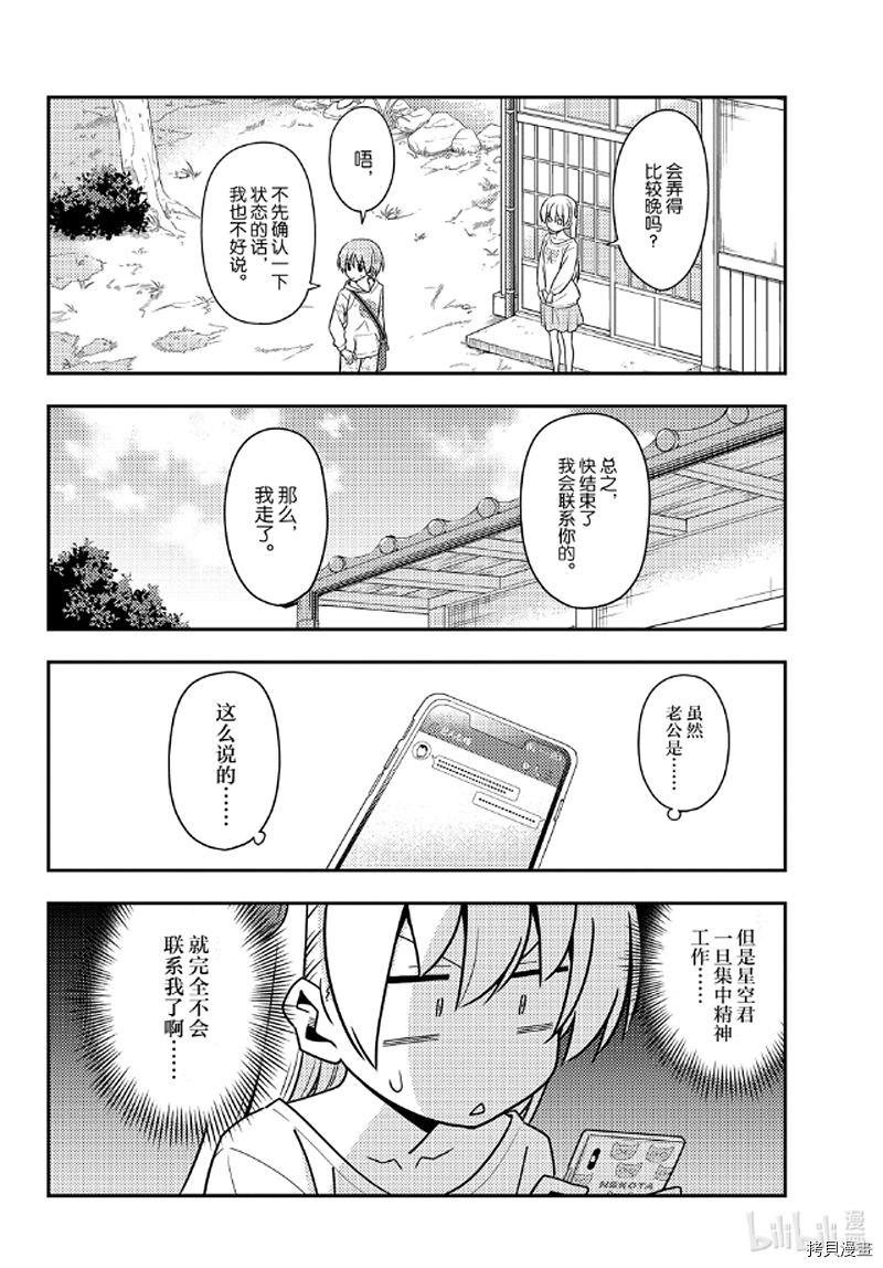 总之就是非常可爱 fly me to the moon[拷贝漫画]韩漫全集-第132話无删减无遮挡章节图片 