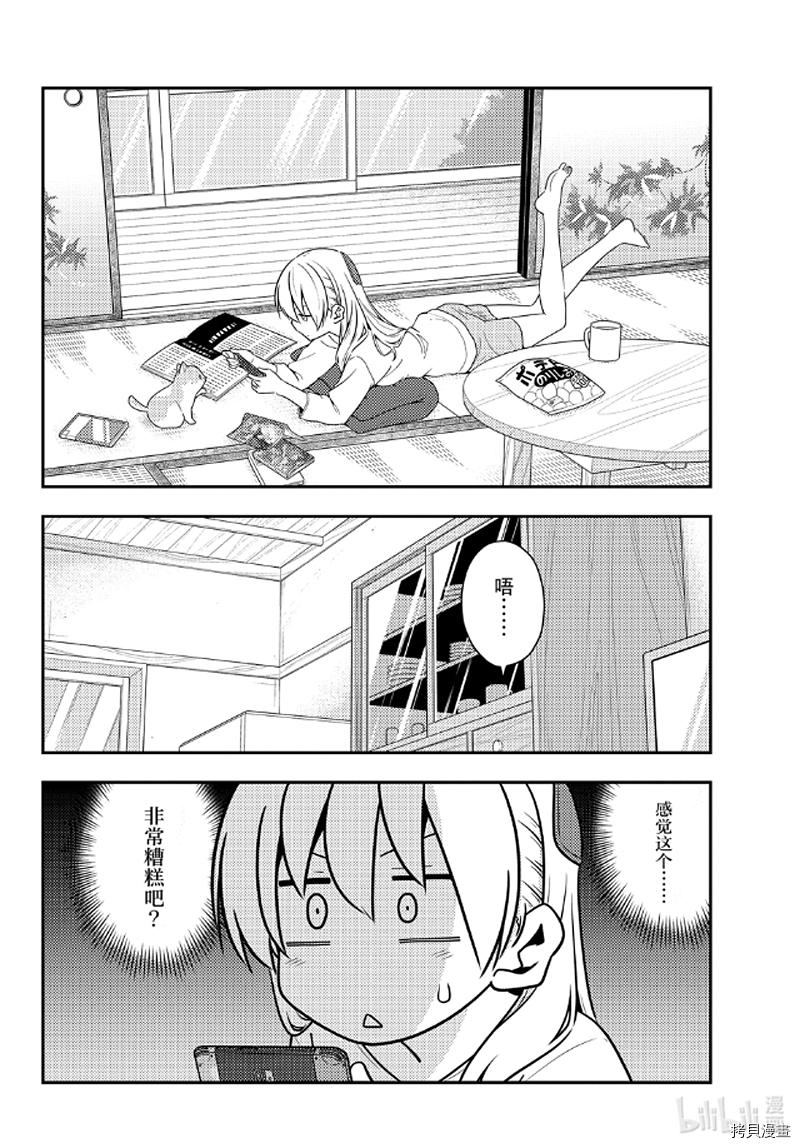 总之就是非常可爱 fly me to the moon[拷贝漫画]韩漫全集-第132話无删减无遮挡章节图片 
