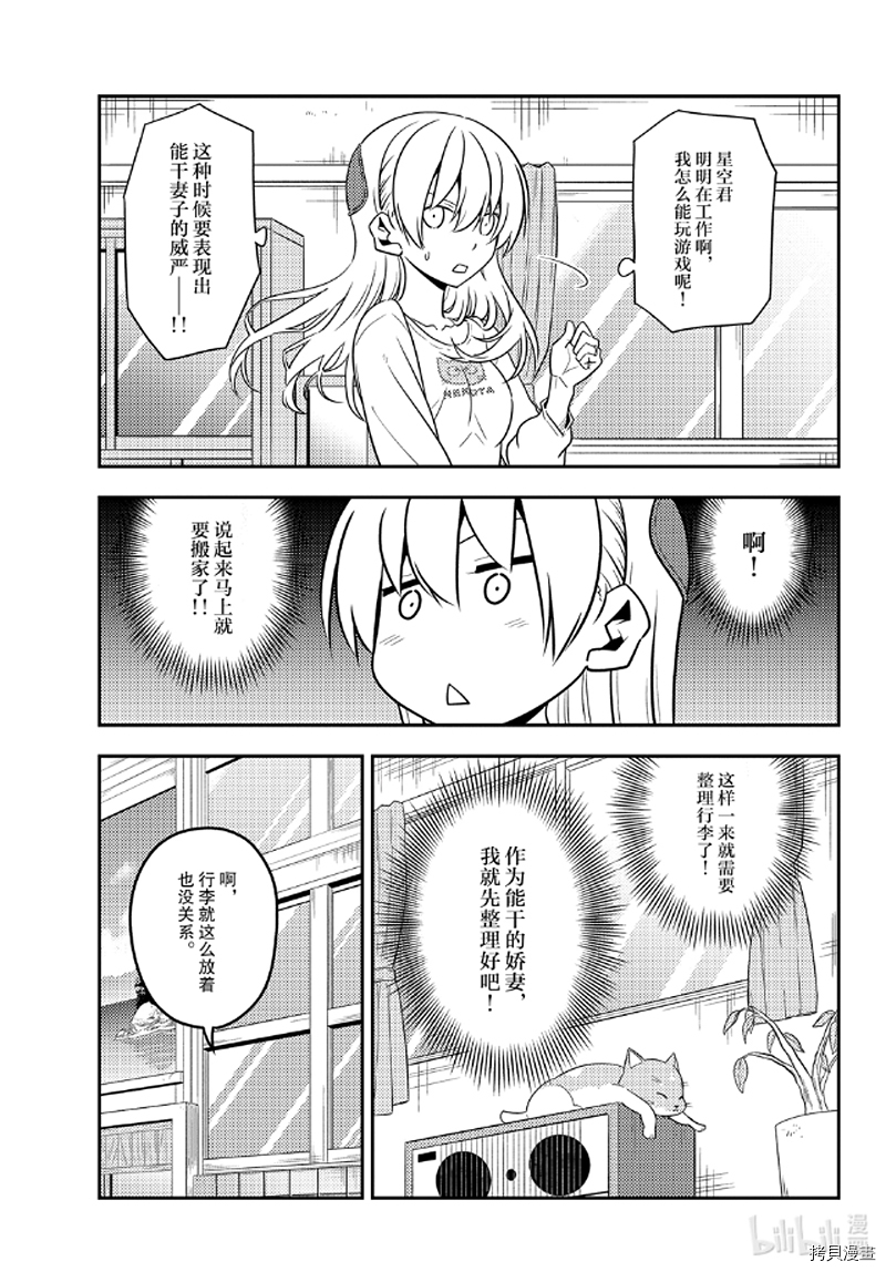 总之就是非常可爱 fly me to the moon[拷贝漫画]韩漫全集-第132話无删减无遮挡章节图片 