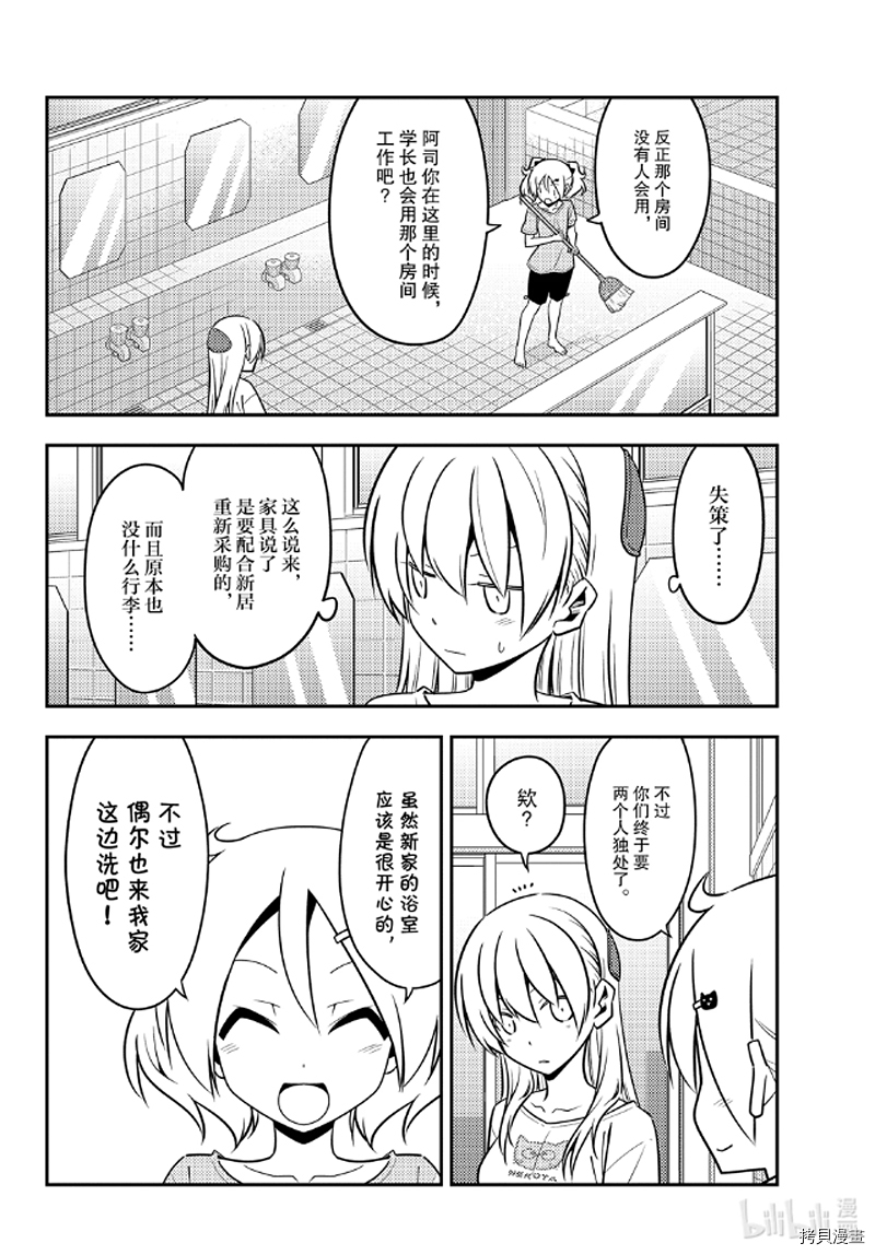 总之就是非常可爱 fly me to the moon[拷贝漫画]韩漫全集-第132話无删减无遮挡章节图片 