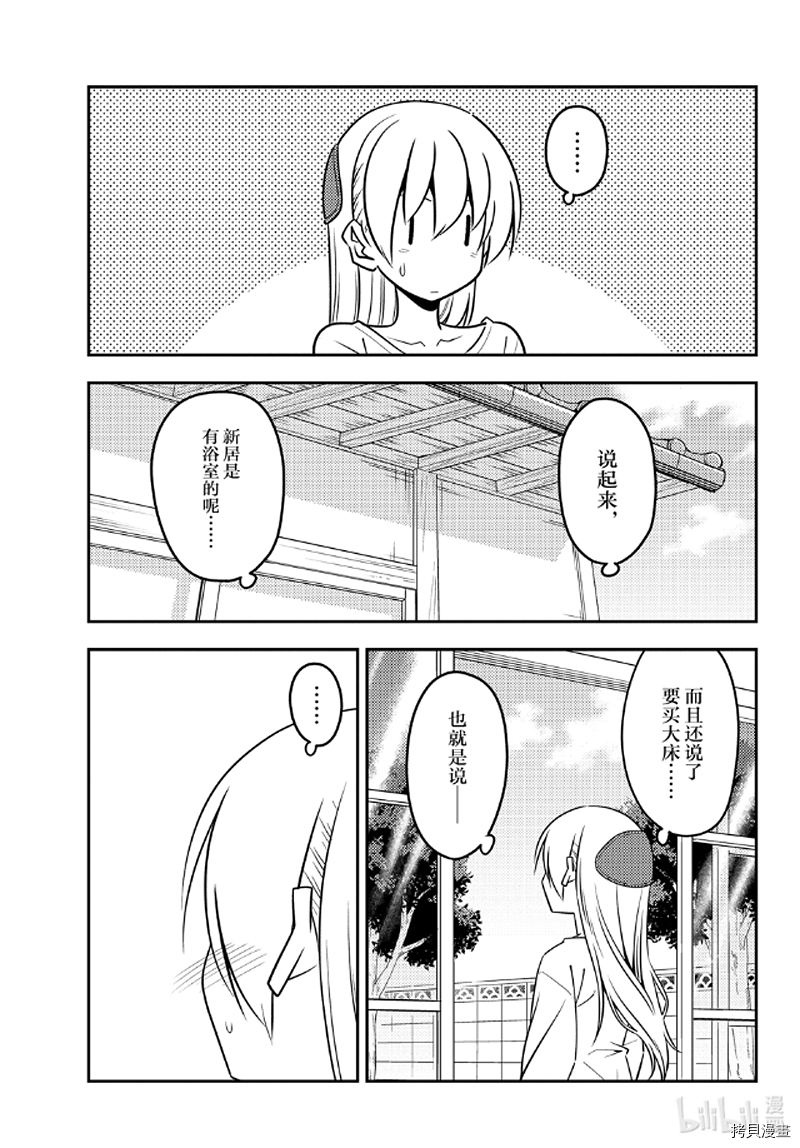 总之就是非常可爱 fly me to the moon[拷贝漫画]韩漫全集-第132話无删减无遮挡章节图片 