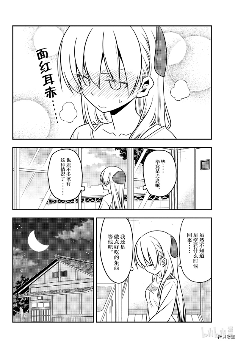 总之就是非常可爱 fly me to the moon[拷贝漫画]韩漫全集-第132話无删减无遮挡章节图片 