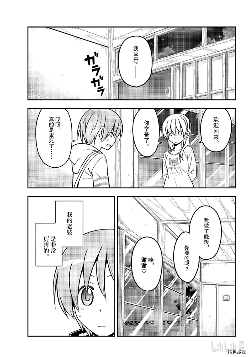 总之就是非常可爱 fly me to the moon[拷贝漫画]韩漫全集-第132話无删减无遮挡章节图片 