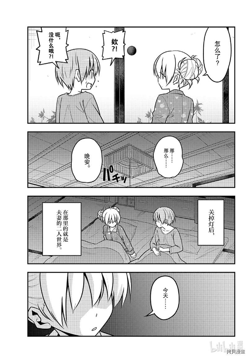 总之就是非常可爱 fly me to the moon[拷贝漫画]韩漫全集-第132話无删减无遮挡章节图片 