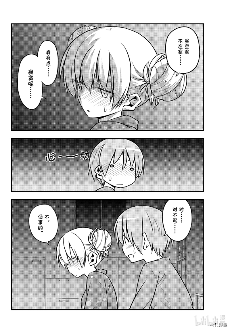 总之就是非常可爱 fly me to the moon[拷贝漫画]韩漫全集-第132話无删减无遮挡章节图片 