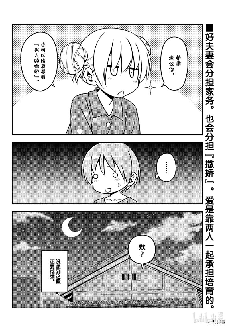 总之就是非常可爱 fly me to the moon[拷贝漫画]韩漫全集-第132話无删减无遮挡章节图片 