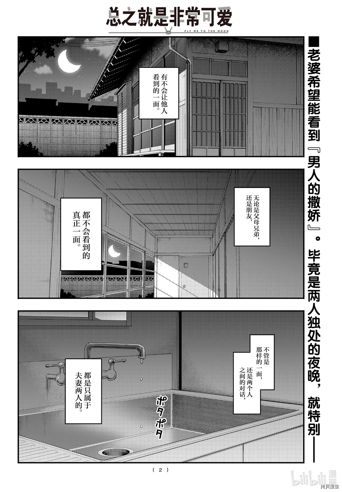 总之就是非常可爱 fly me to the moon[拷贝漫画]韩漫全集-第133話无删减无遮挡章节图片 