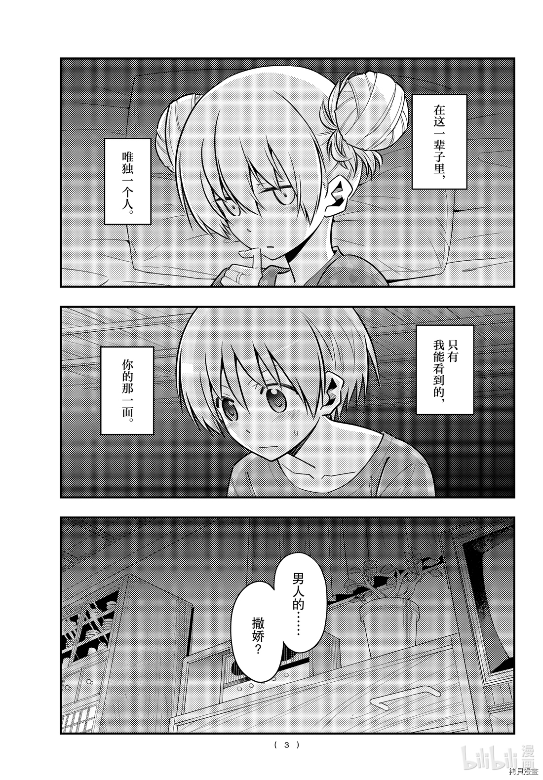 总之就是非常可爱 fly me to the moon[拷贝漫画]韩漫全集-第133話无删减无遮挡章节图片 