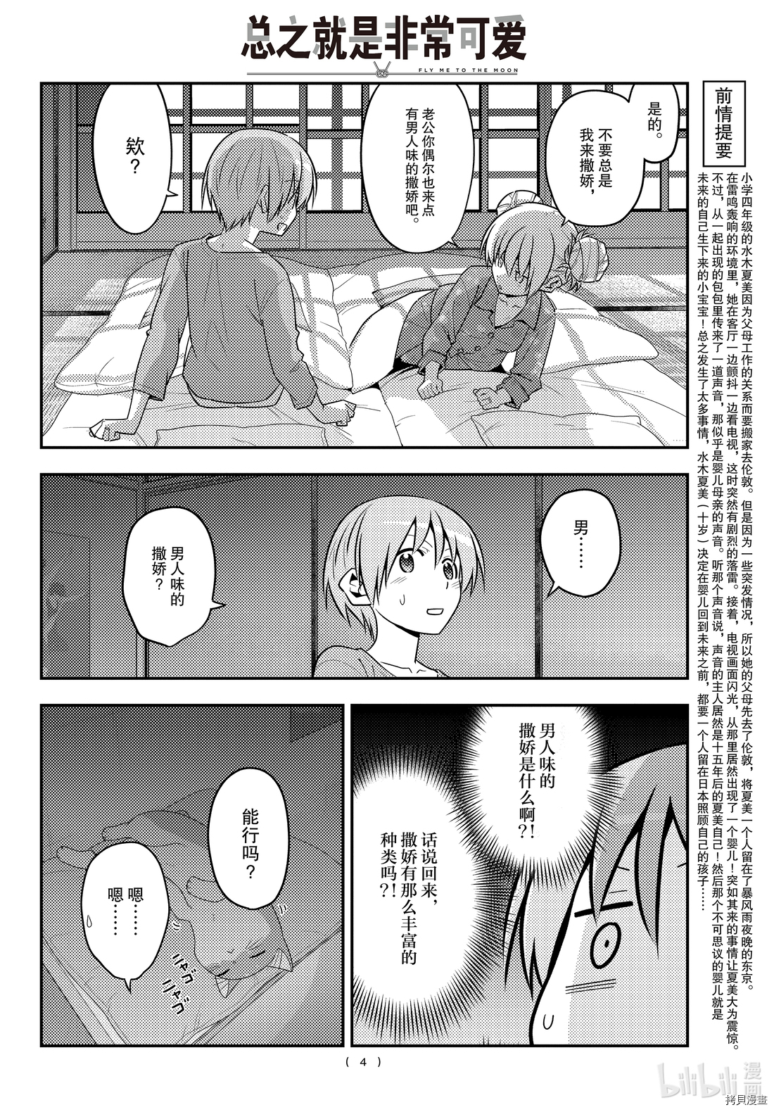 总之就是非常可爱 fly me to the moon[拷贝漫画]韩漫全集-第133話无删减无遮挡章节图片 