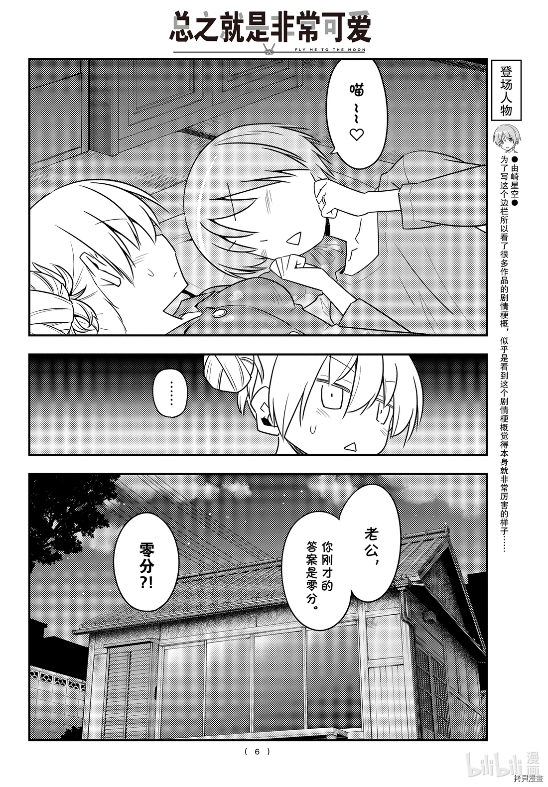 总之就是非常可爱 fly me to the moon[拷贝漫画]韩漫全集-第133話无删减无遮挡章节图片 