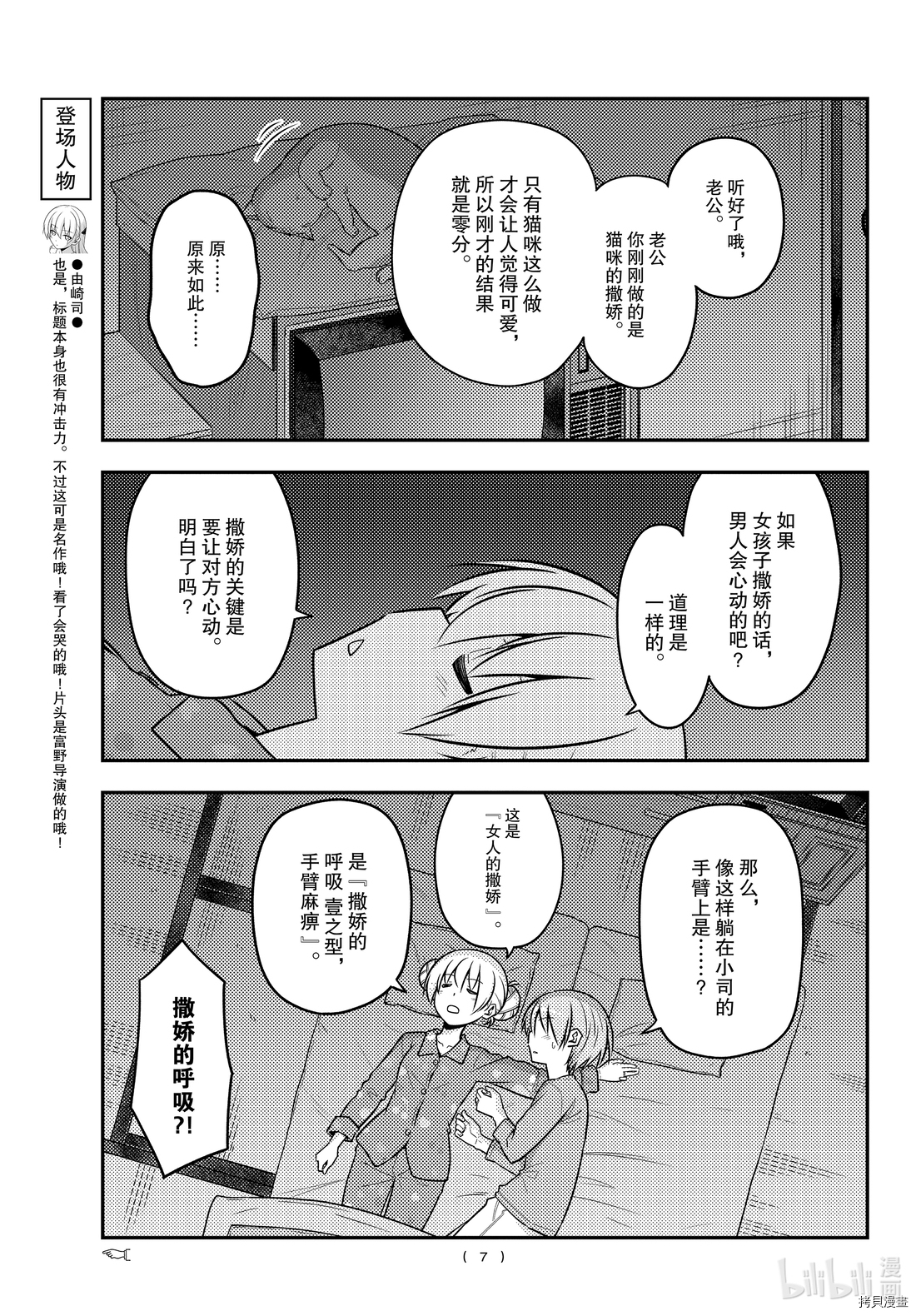 总之就是非常可爱 fly me to the moon[拷贝漫画]韩漫全集-第133話无删减无遮挡章节图片 