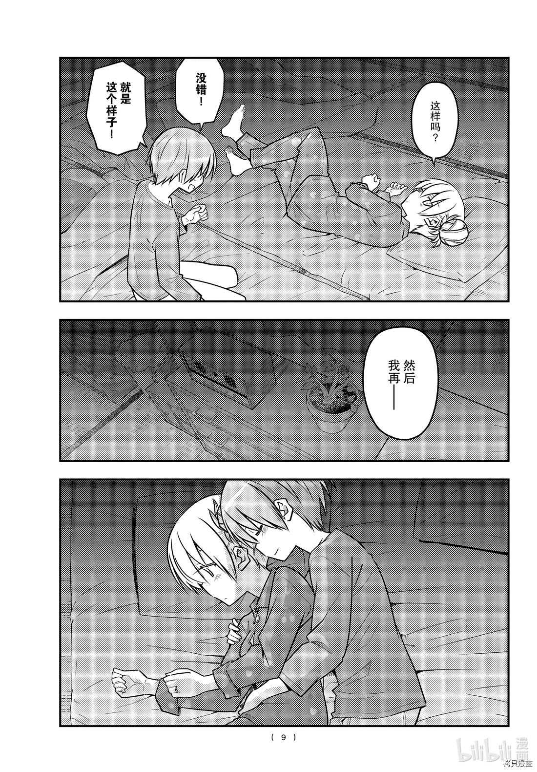 总之就是非常可爱 fly me to the moon[拷贝漫画]韩漫全集-第133話无删减无遮挡章节图片 