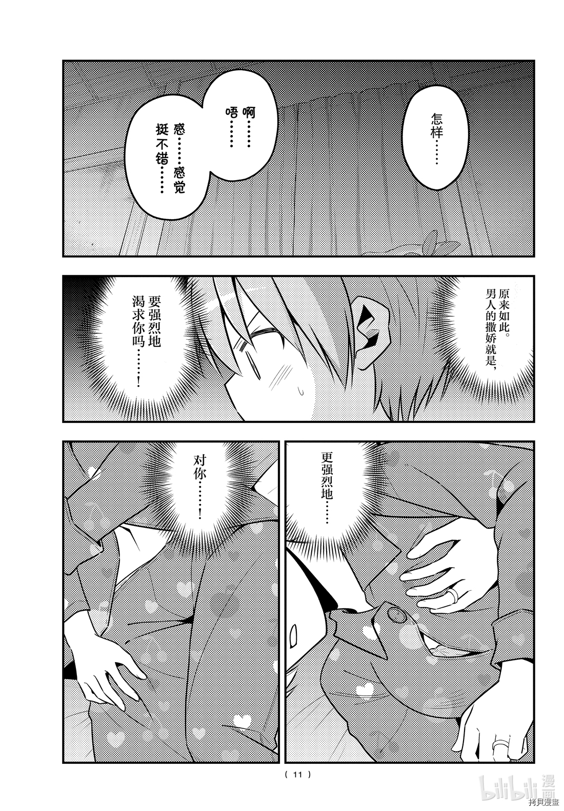 总之就是非常可爱 fly me to the moon[拷贝漫画]韩漫全集-第133話无删减无遮挡章节图片 