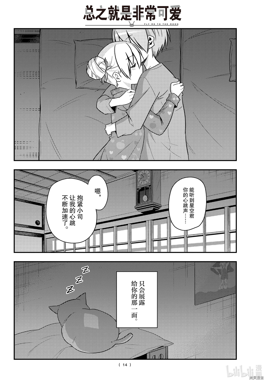 总之就是非常可爱 fly me to the moon[拷贝漫画]韩漫全集-第133話无删减无遮挡章节图片 