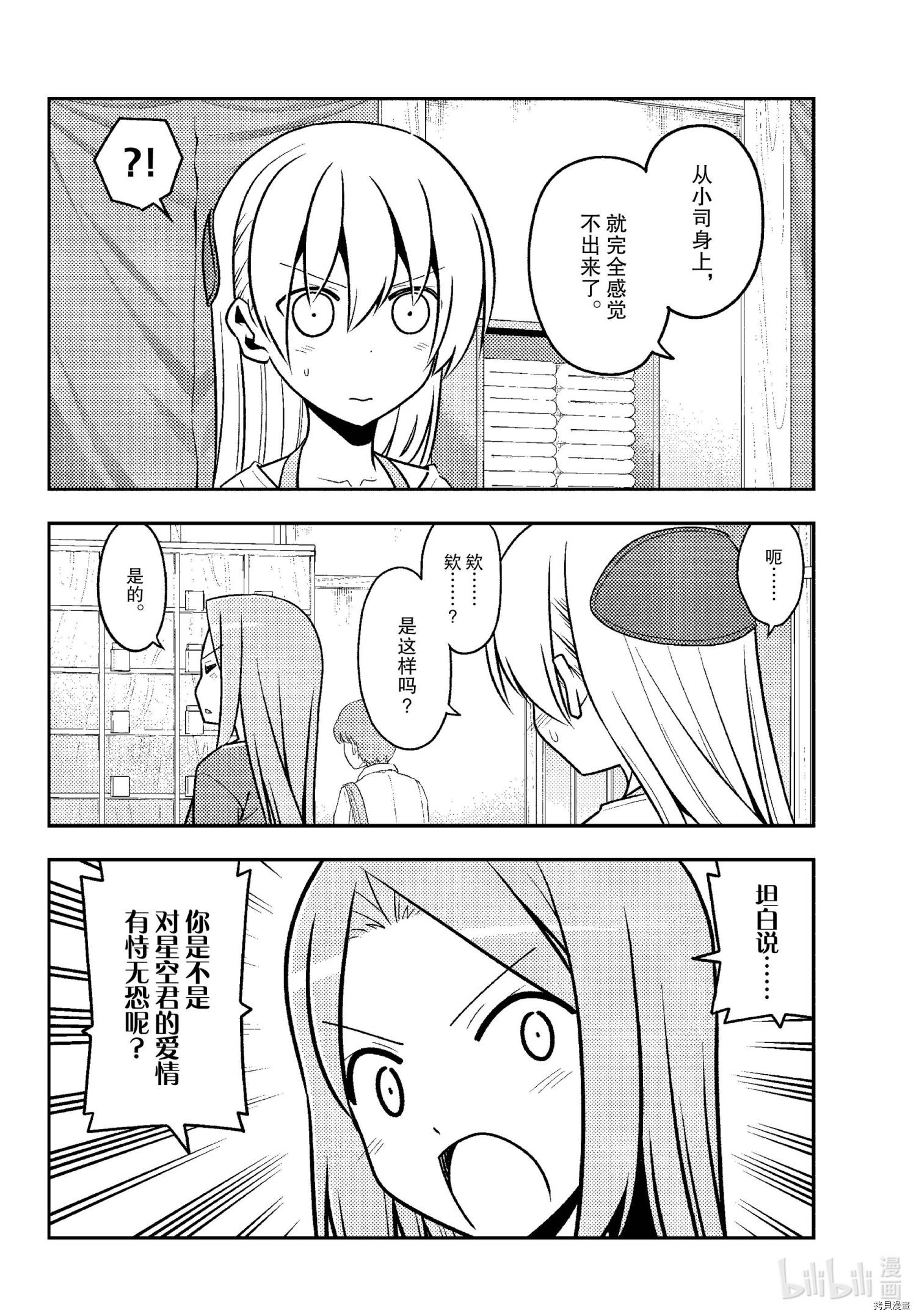 总之就是非常可爱 fly me to the moon[拷贝漫画]韩漫全集-第134話无删减无遮挡章节图片 