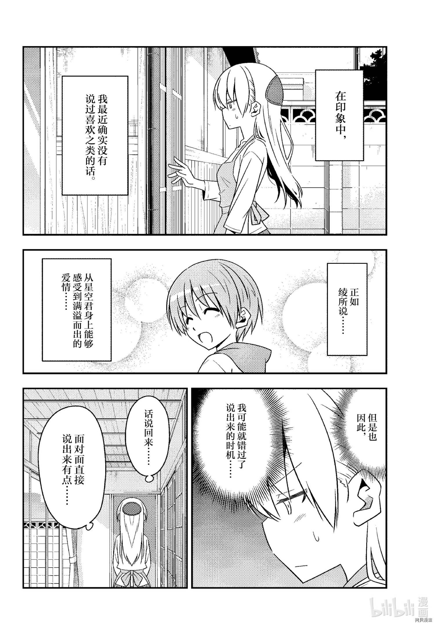 总之就是非常可爱 fly me to the moon[拷贝漫画]韩漫全集-第134話无删减无遮挡章节图片 