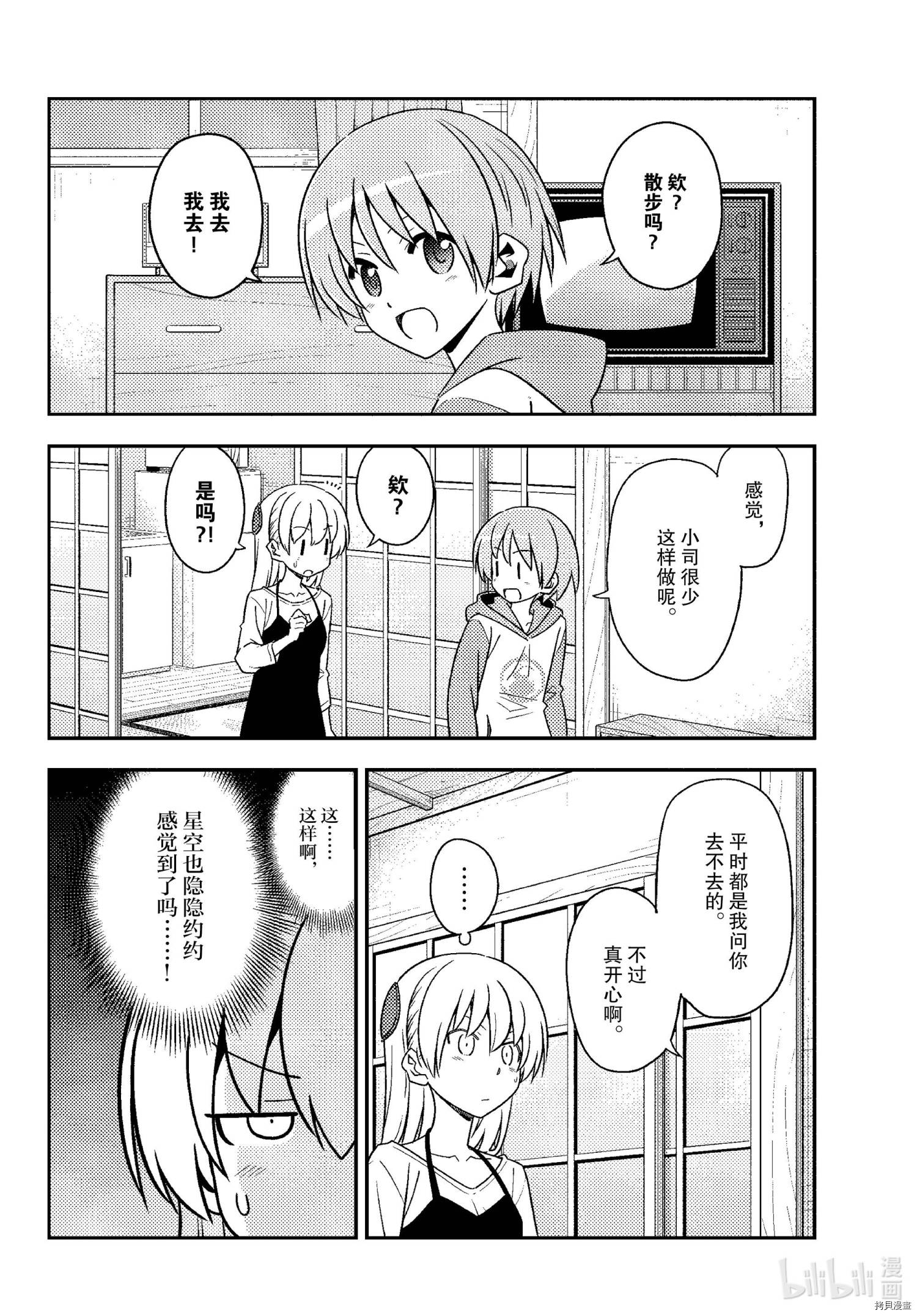 总之就是非常可爱 fly me to the moon[拷贝漫画]韩漫全集-第134話无删减无遮挡章节图片 
