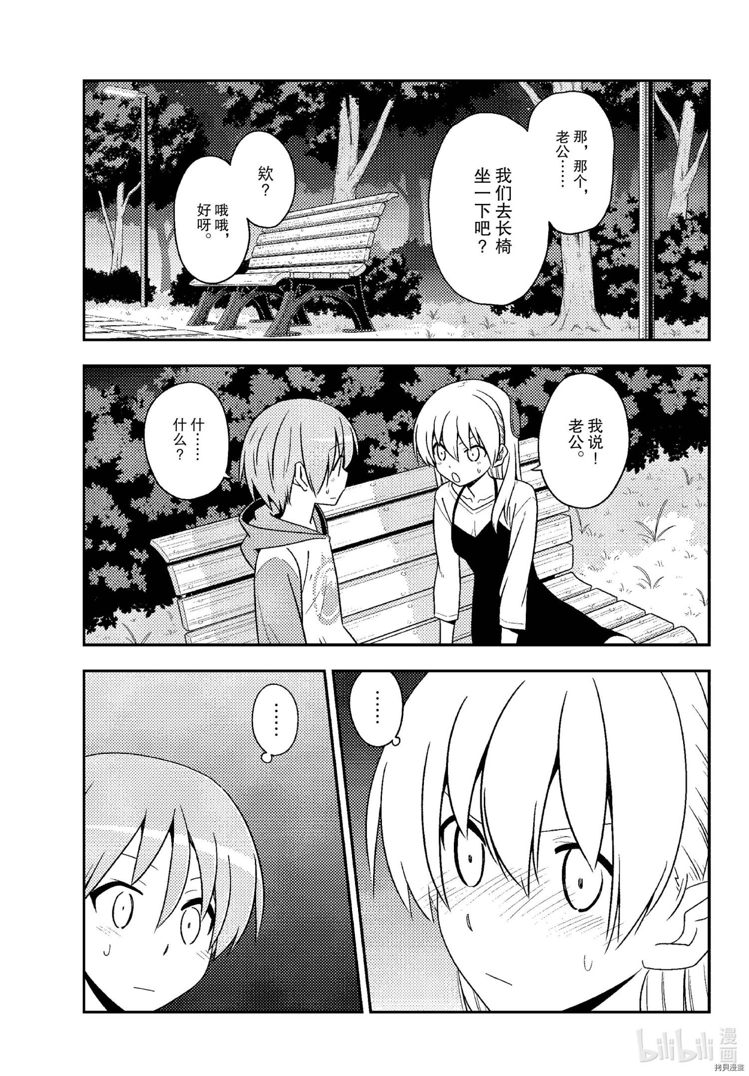 总之就是非常可爱 fly me to the moon[拷贝漫画]韩漫全集-第134話无删减无遮挡章节图片 