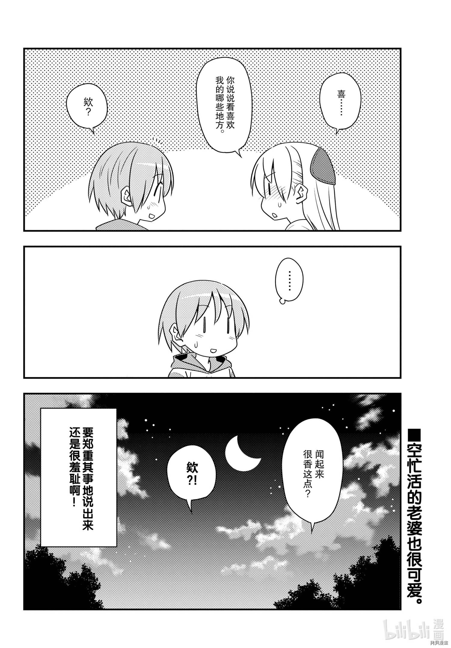 总之就是非常可爱 fly me to the moon[拷贝漫画]韩漫全集-第134話无删减无遮挡章节图片 