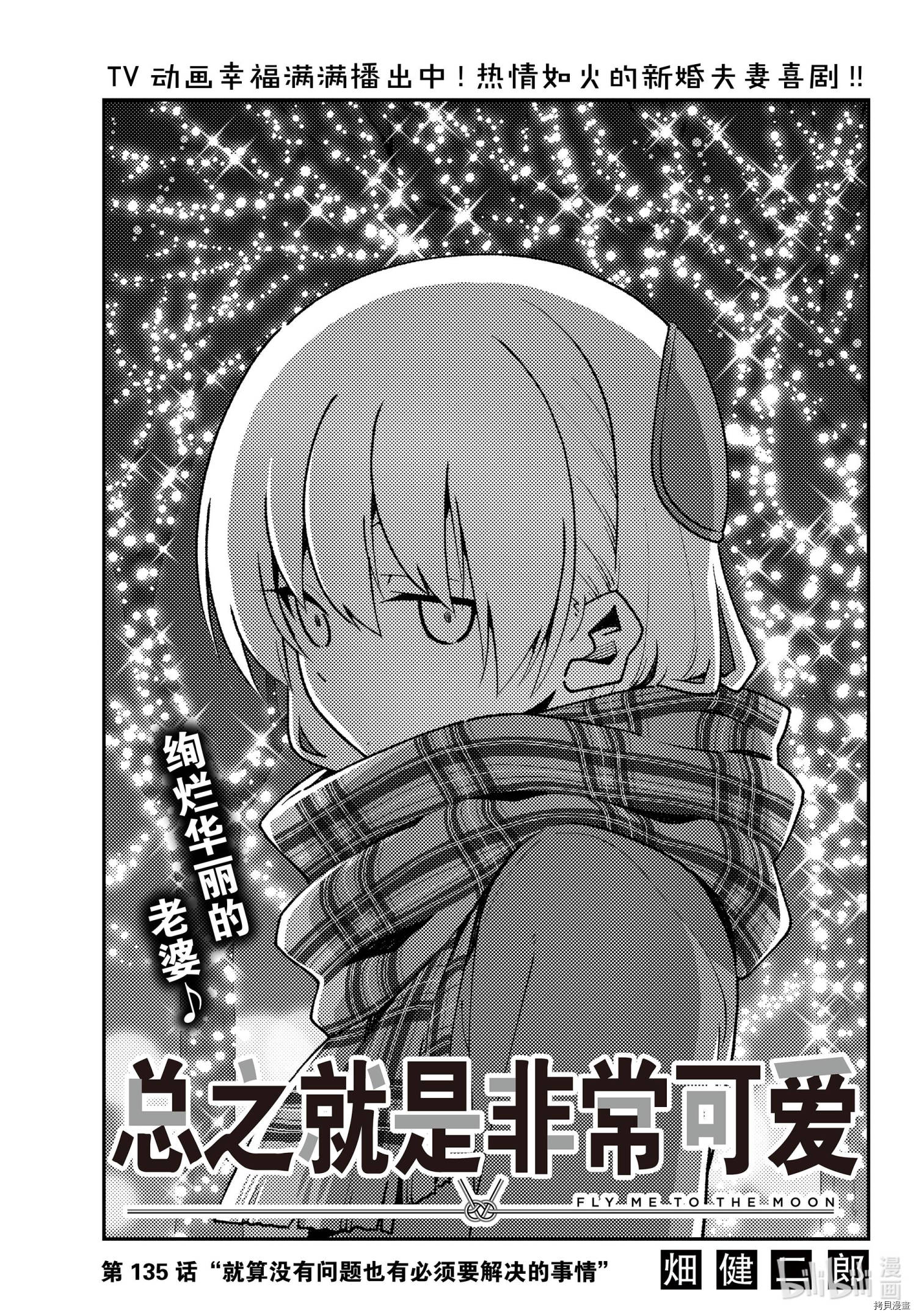 总之就是非常可爱 fly me to the moon[拷贝漫画]韩漫全集-第135話无删减无遮挡章节图片 