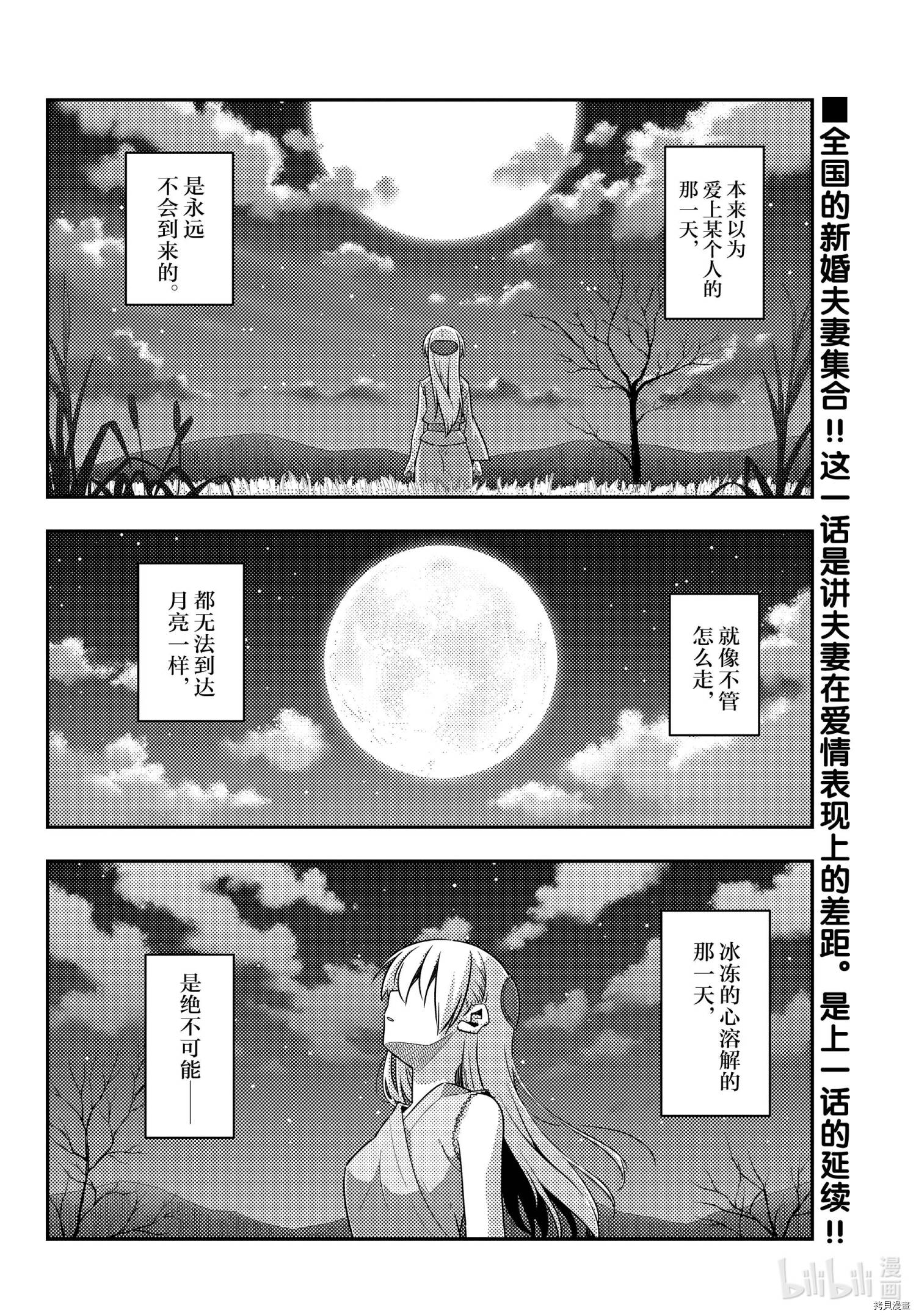 总之就是非常可爱 fly me to the moon[拷贝漫画]韩漫全集-第135話无删减无遮挡章节图片 