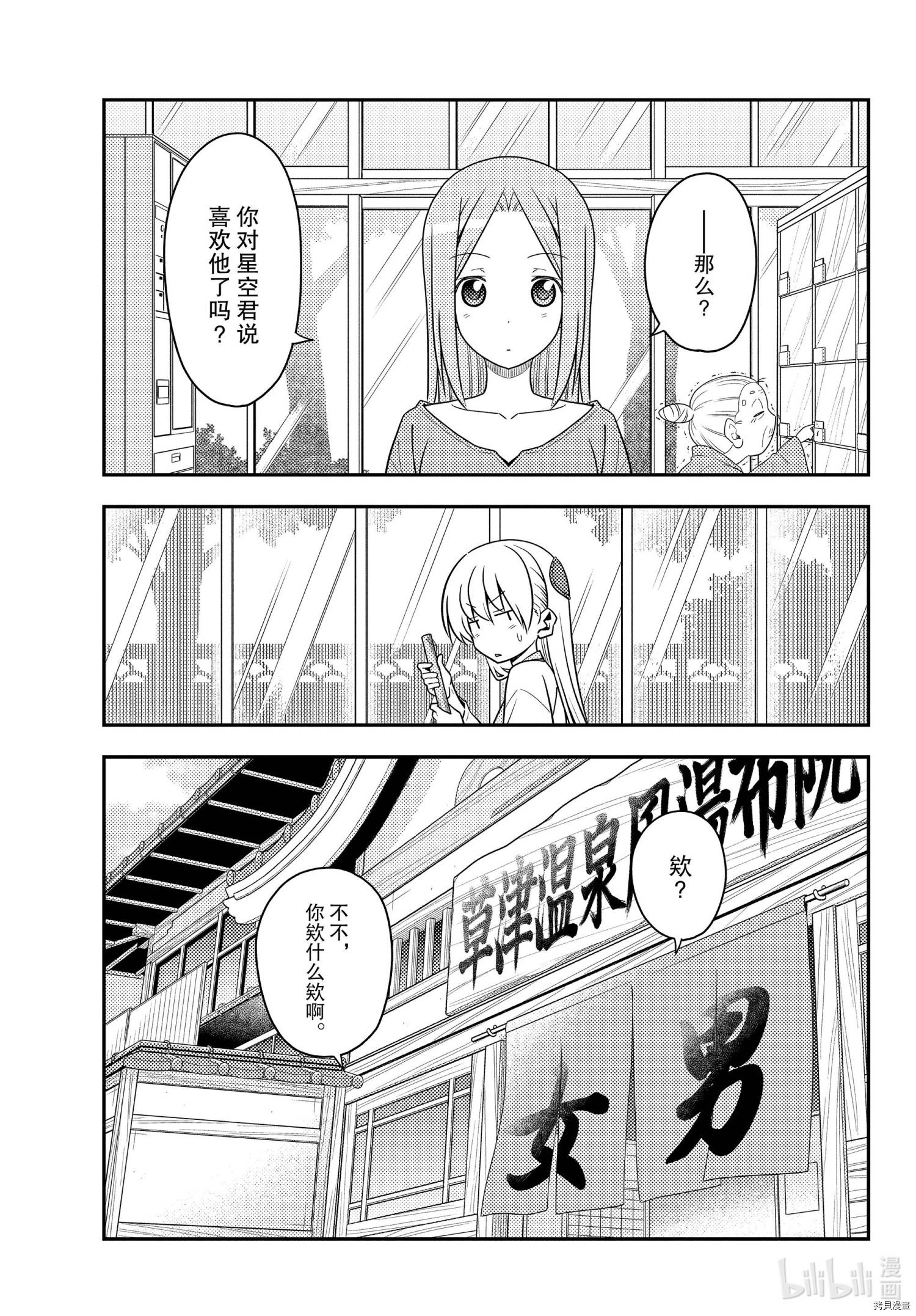 总之就是非常可爱 fly me to the moon[拷贝漫画]韩漫全集-第135話无删减无遮挡章节图片 