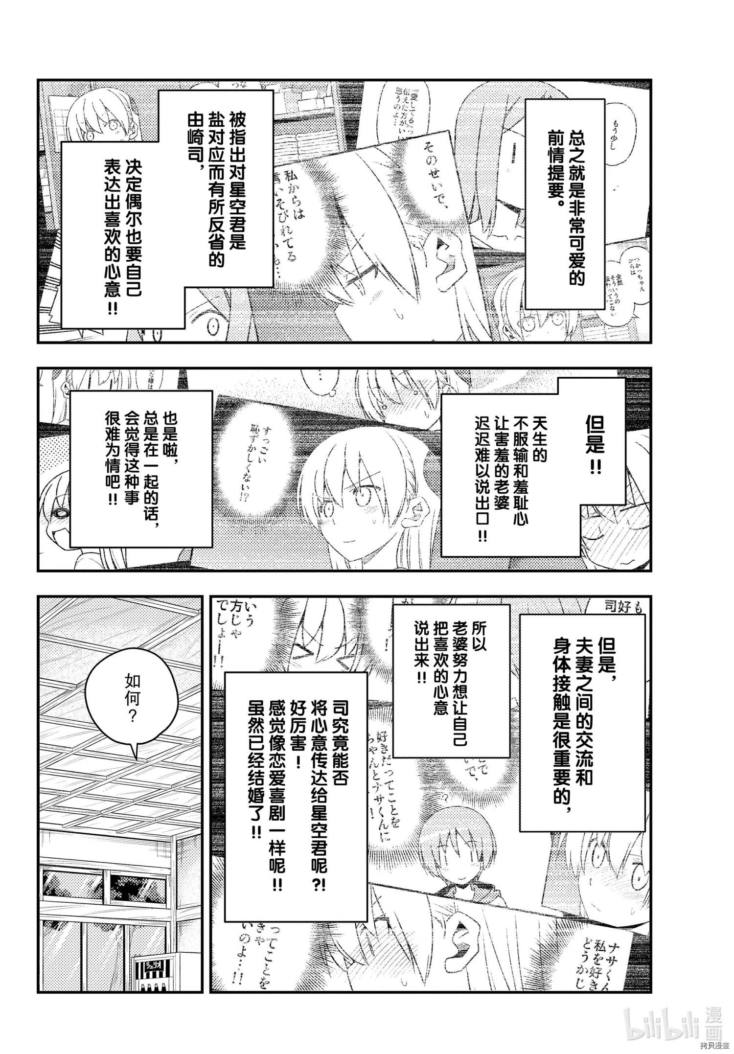 总之就是非常可爱 fly me to the moon[拷贝漫画]韩漫全集-第135話无删减无遮挡章节图片 