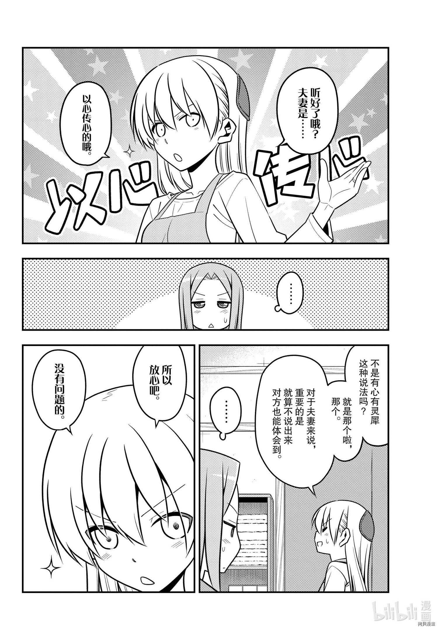 总之就是非常可爱 fly me to the moon[拷贝漫画]韩漫全集-第135話无删减无遮挡章节图片 