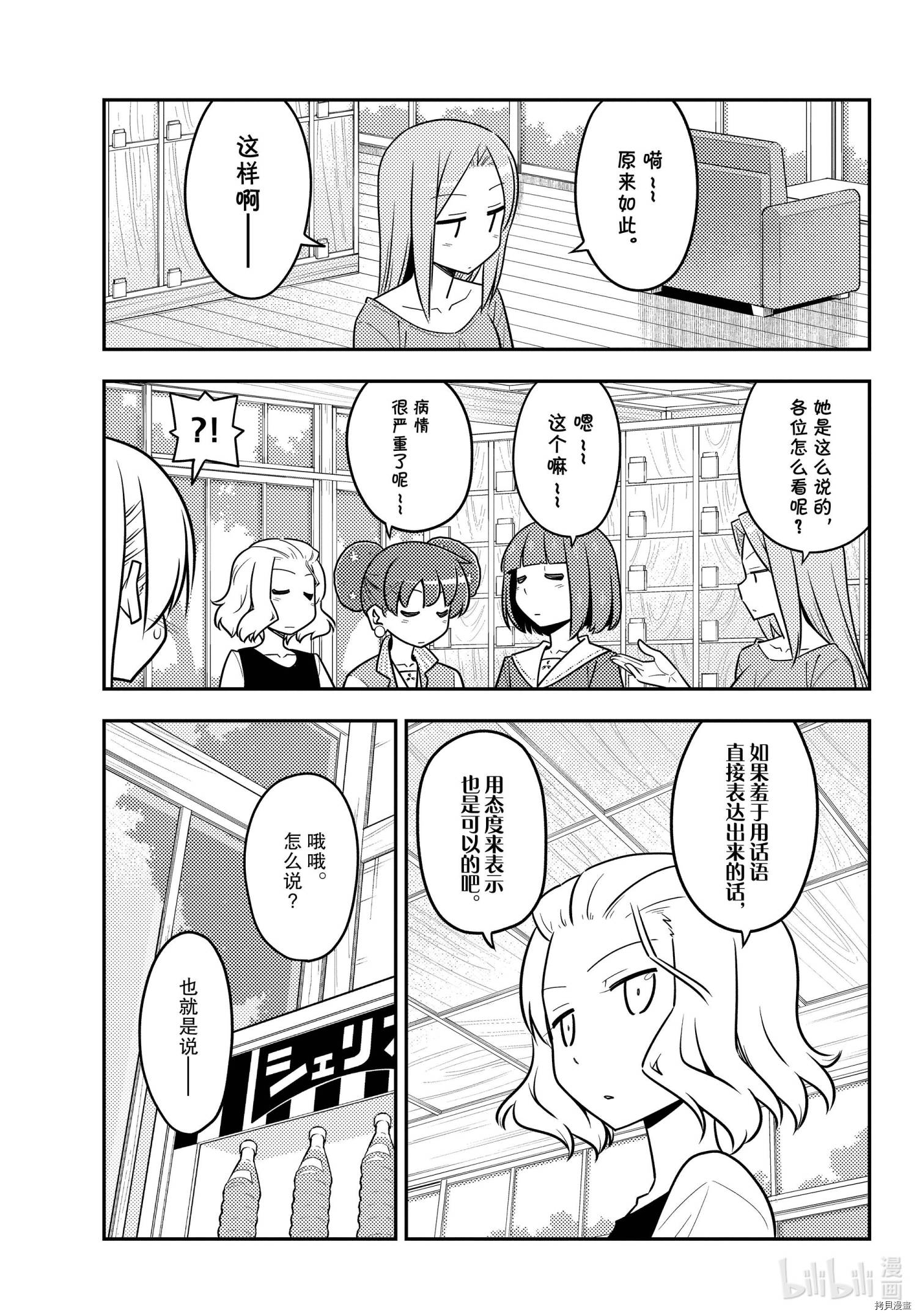 总之就是非常可爱 fly me to the moon[拷贝漫画]韩漫全集-第135話无删减无遮挡章节图片 